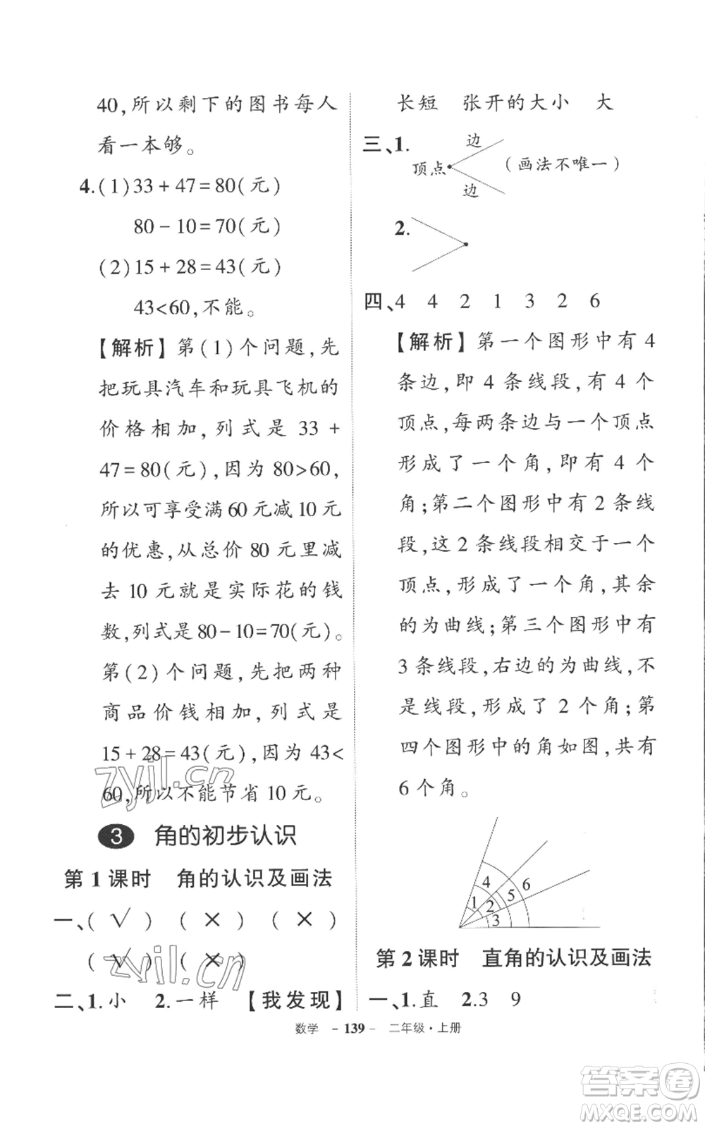 西安出版社2022秋季狀元成才路創(chuàng)優(yōu)作業(yè)100分二年級上冊數(shù)學人教版湖南專版參考答案