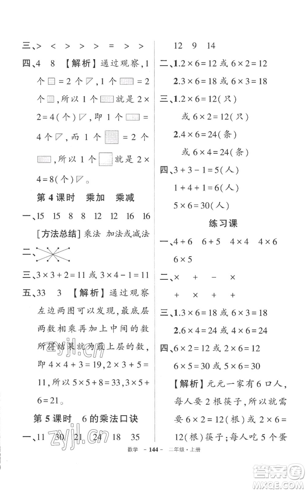 西安出版社2022秋季狀元成才路創(chuàng)優(yōu)作業(yè)100分二年級上冊數(shù)學人教版湖南專版參考答案