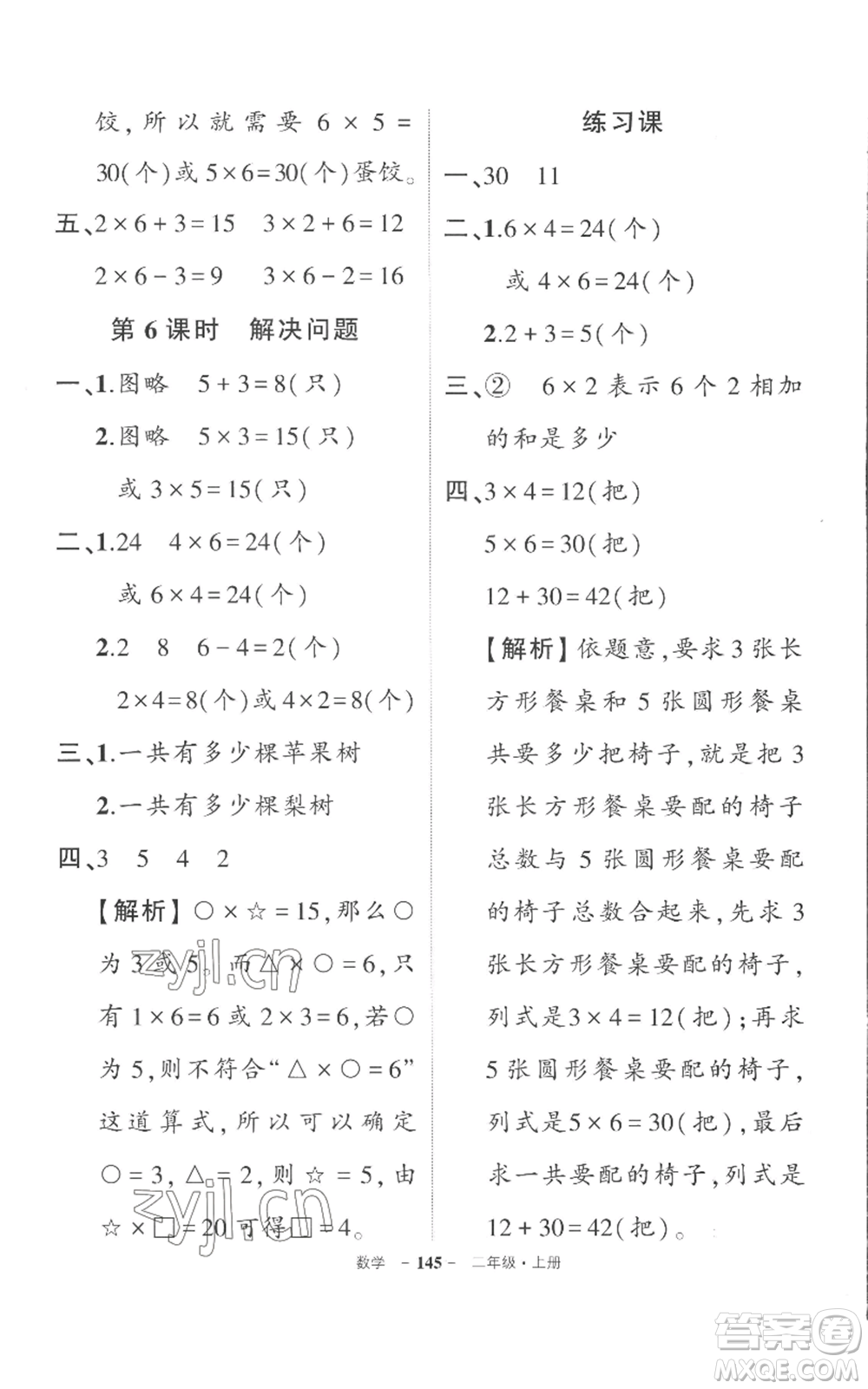 西安出版社2022秋季狀元成才路創(chuàng)優(yōu)作業(yè)100分二年級上冊數(shù)學人教版湖南專版參考答案