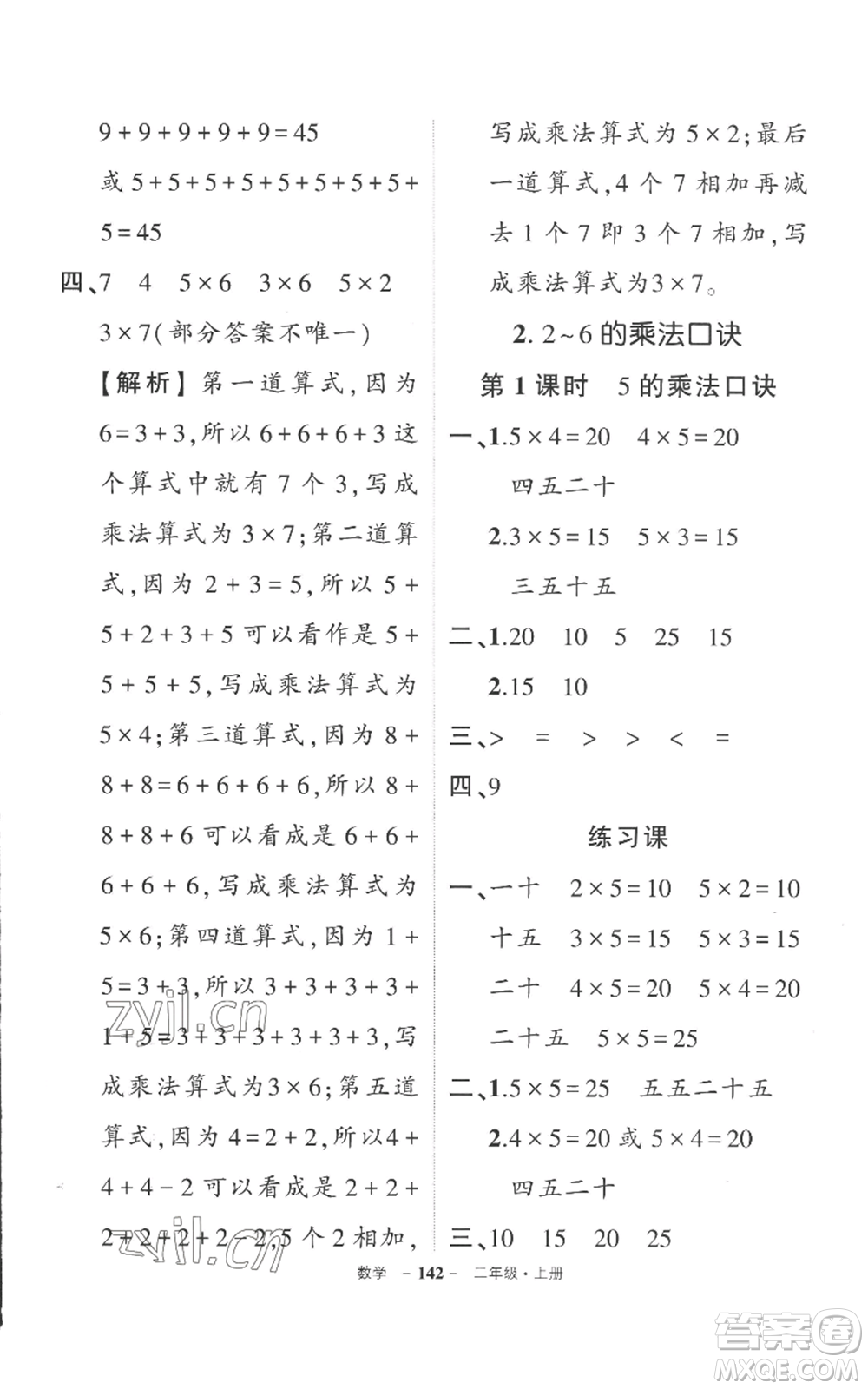 西安出版社2022秋季狀元成才路創(chuàng)優(yōu)作業(yè)100分二年級上冊數(shù)學人教版湖南專版參考答案