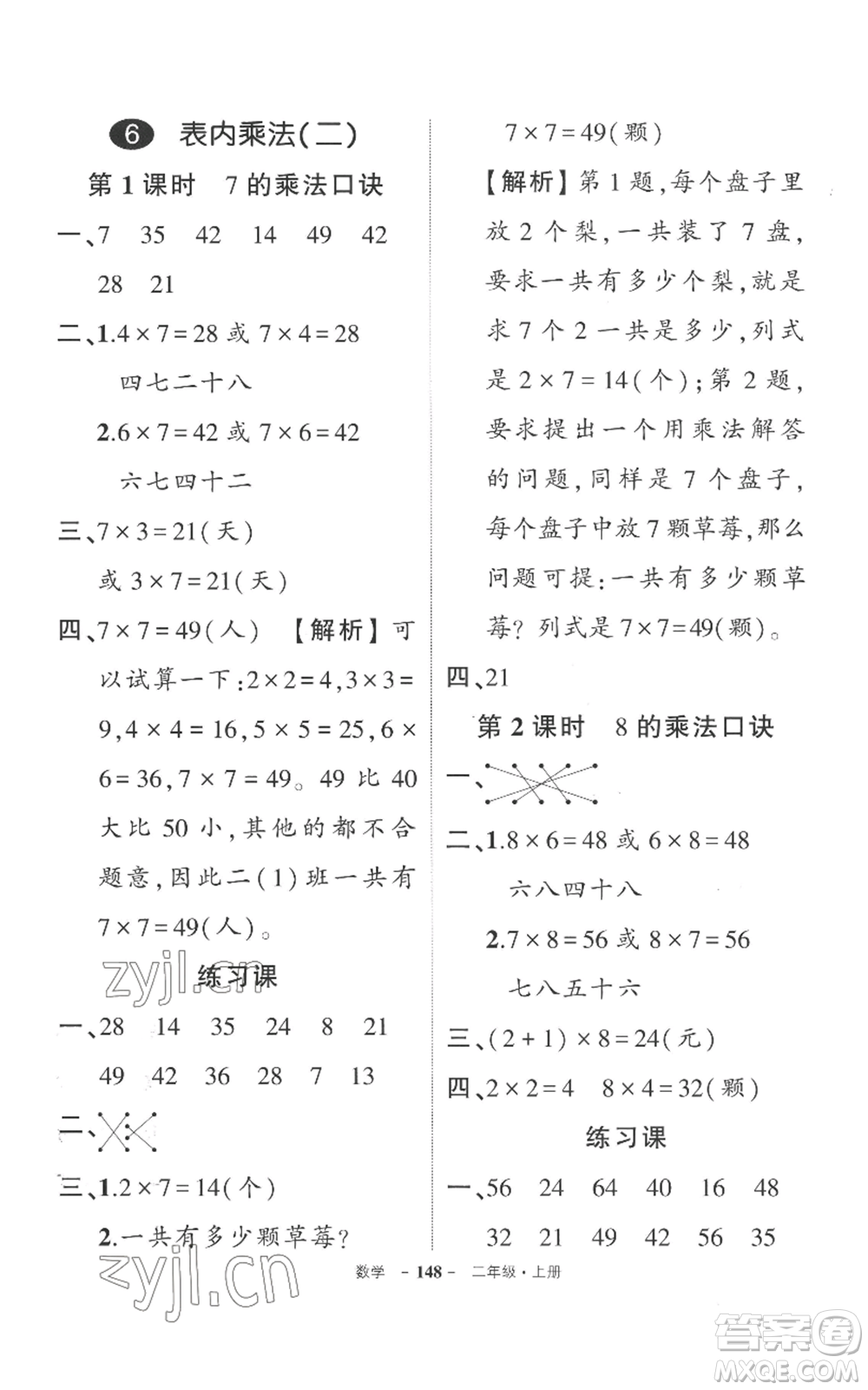 西安出版社2022秋季狀元成才路創(chuàng)優(yōu)作業(yè)100分二年級上冊數(shù)學人教版湖南專版參考答案