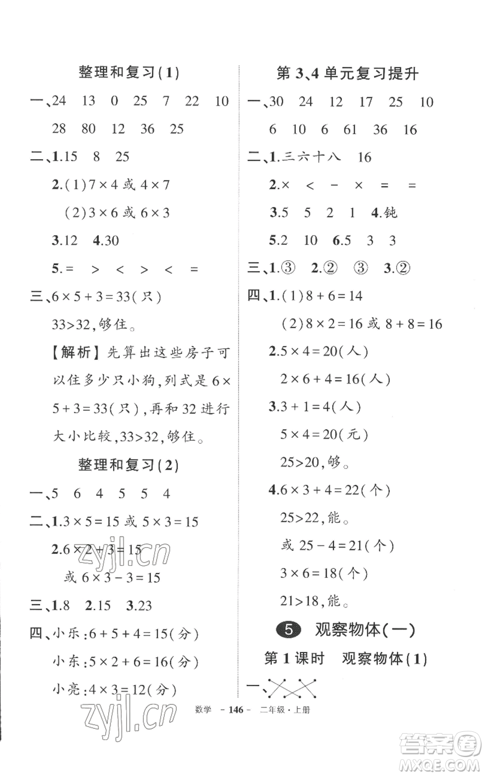 西安出版社2022秋季狀元成才路創(chuàng)優(yōu)作業(yè)100分二年級上冊數(shù)學人教版湖南專版參考答案
