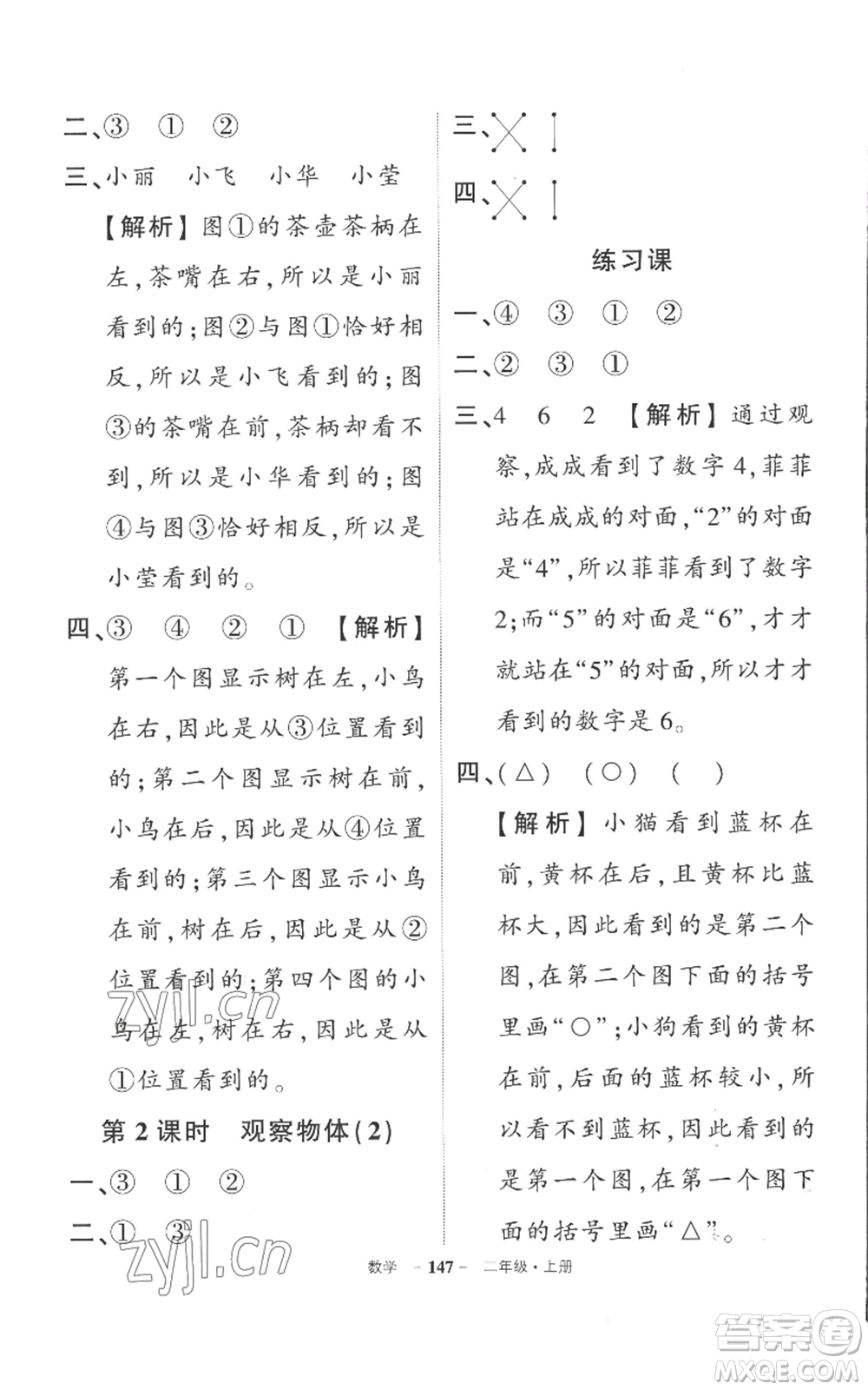 西安出版社2022秋季狀元成才路創(chuàng)優(yōu)作業(yè)100分二年級上冊數(shù)學人教版湖南專版參考答案