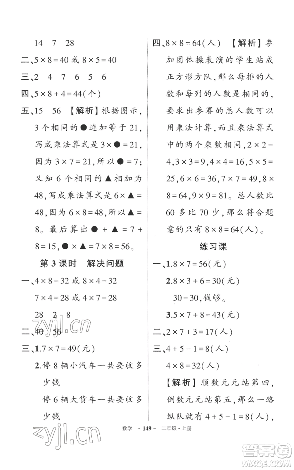 西安出版社2022秋季狀元成才路創(chuàng)優(yōu)作業(yè)100分二年級上冊數(shù)學人教版湖南專版參考答案