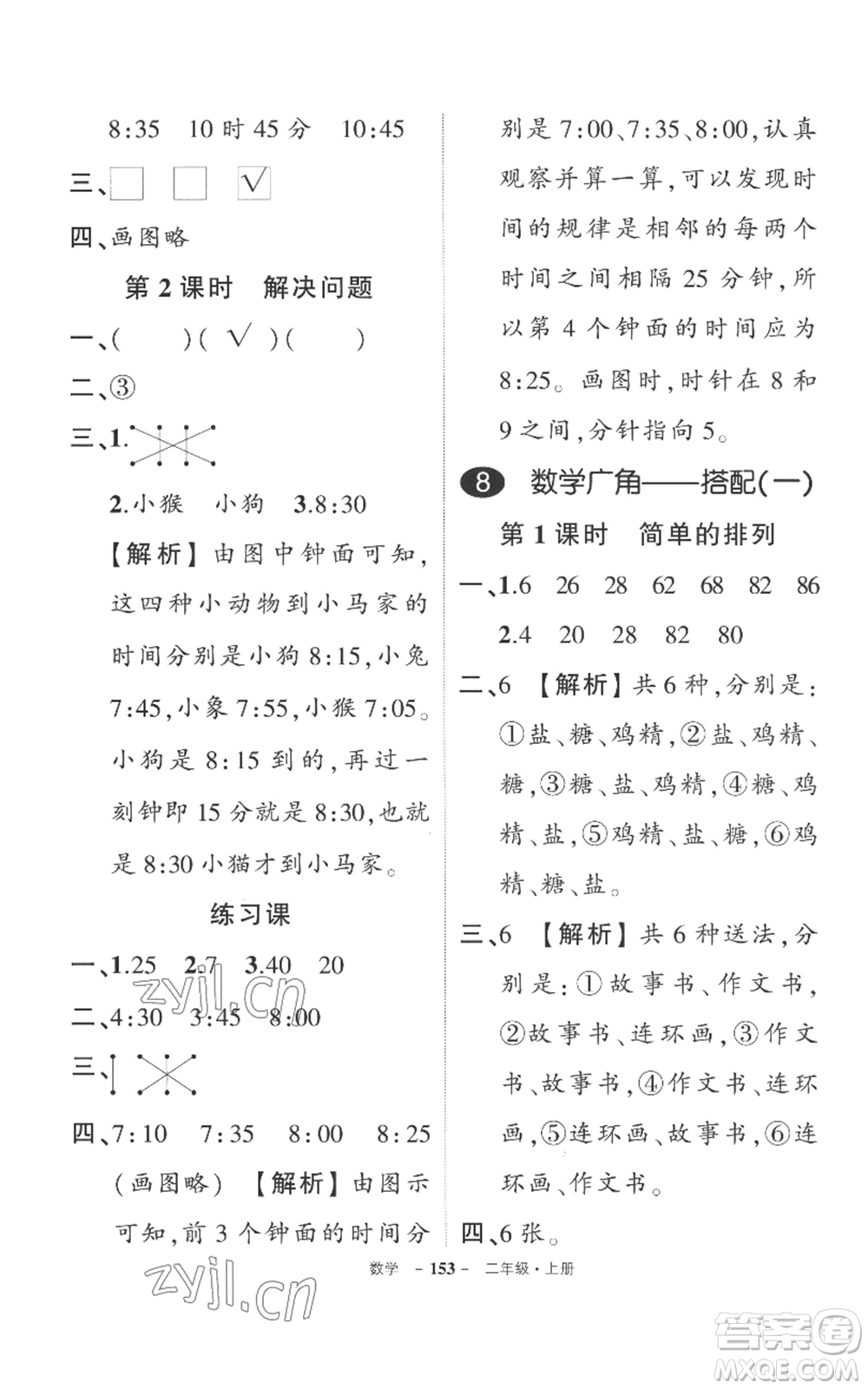 西安出版社2022秋季狀元成才路創(chuàng)優(yōu)作業(yè)100分二年級上冊數(shù)學人教版湖南專版參考答案