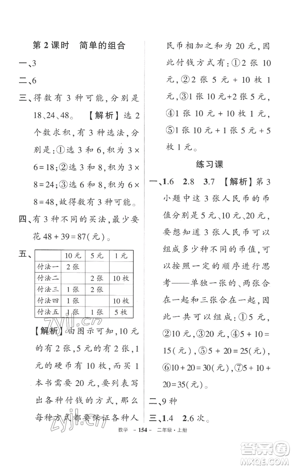 西安出版社2022秋季狀元成才路創(chuàng)優(yōu)作業(yè)100分二年級上冊數(shù)學人教版湖南專版參考答案