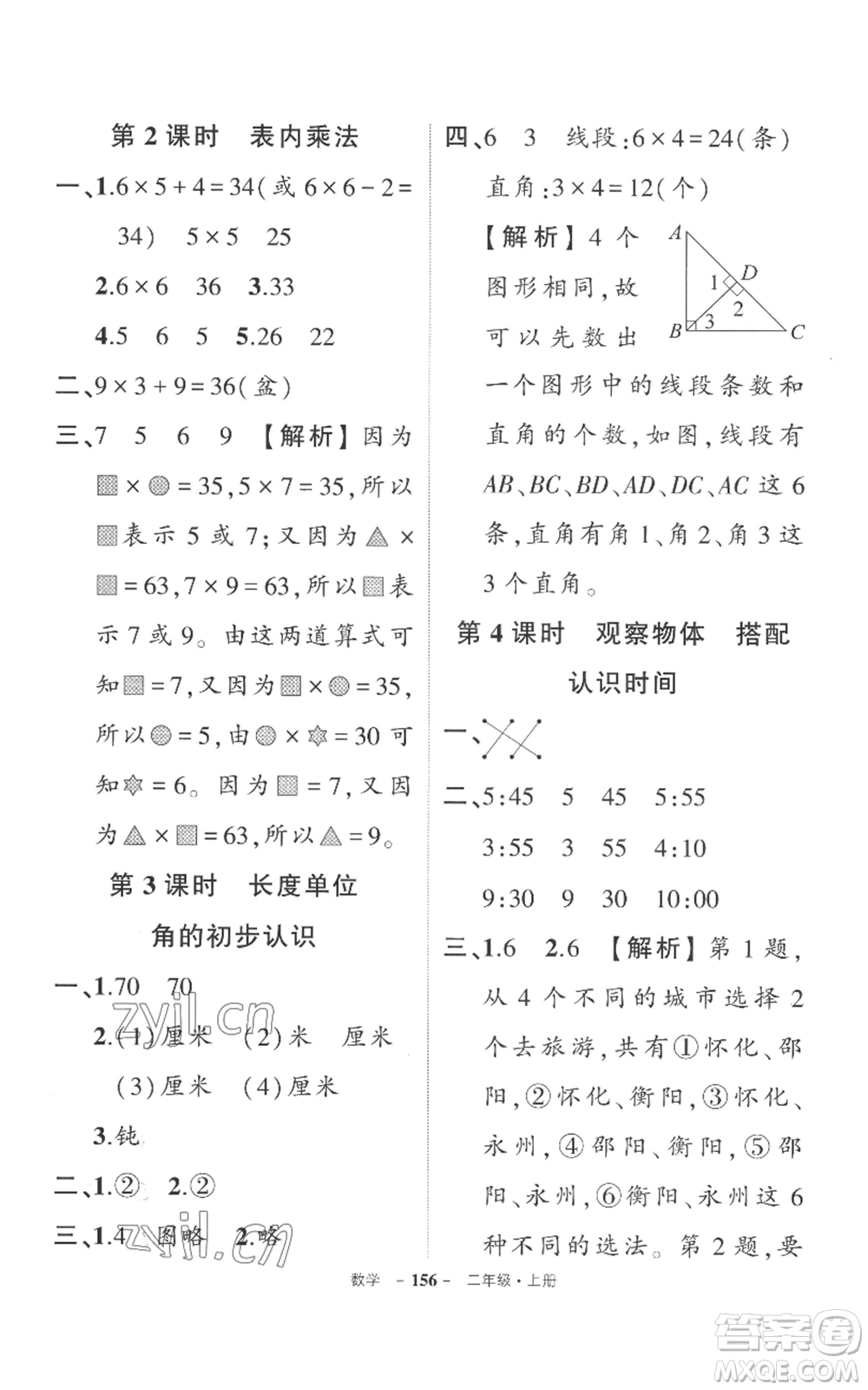 西安出版社2022秋季狀元成才路創(chuàng)優(yōu)作業(yè)100分二年級上冊數(shù)學人教版湖南專版參考答案