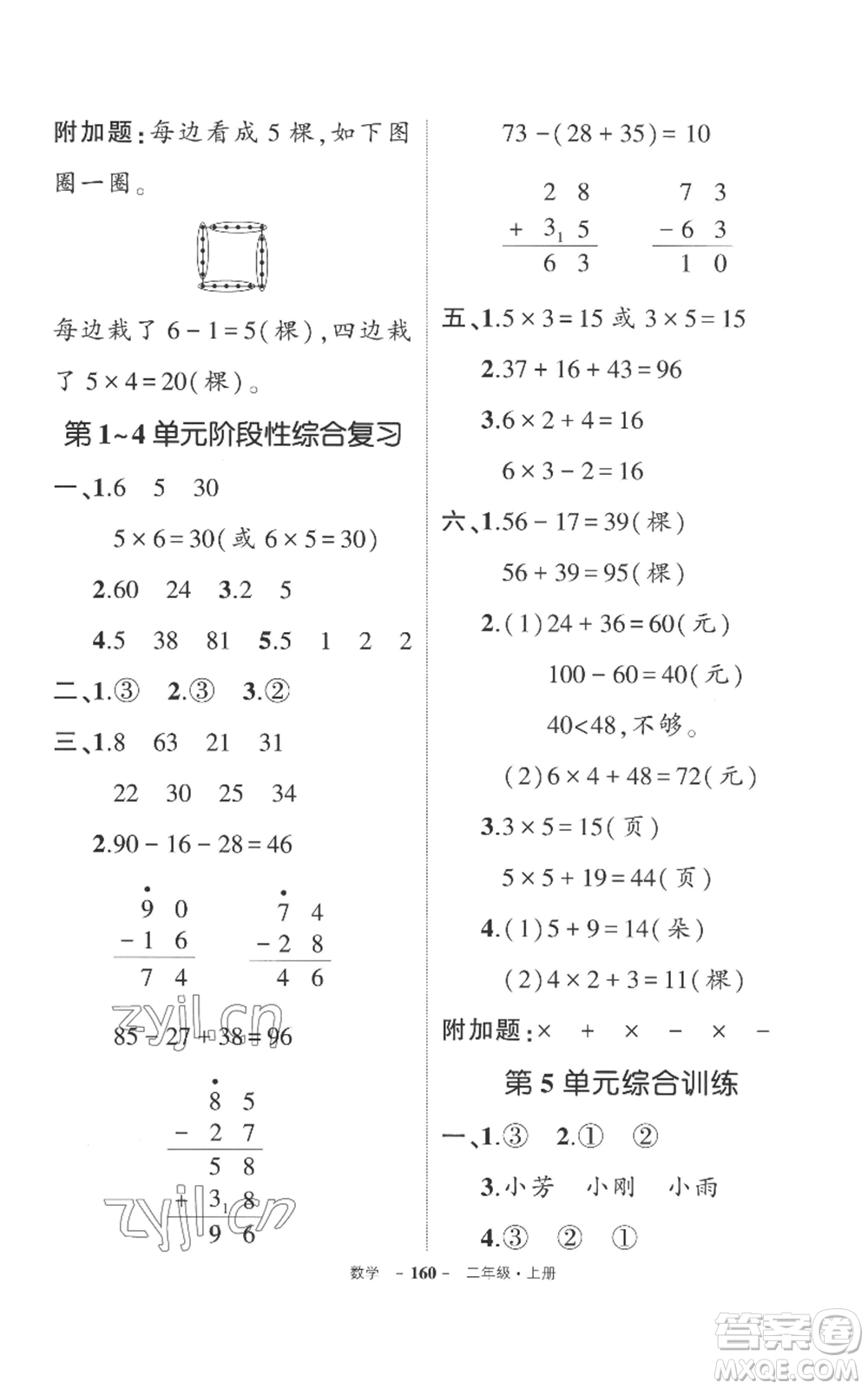 西安出版社2022秋季狀元成才路創(chuàng)優(yōu)作業(yè)100分二年級上冊數(shù)學人教版湖南專版參考答案