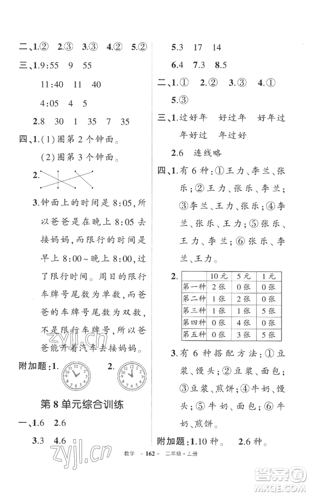 西安出版社2022秋季狀元成才路創(chuàng)優(yōu)作業(yè)100分二年級上冊數(shù)學人教版湖南專版參考答案