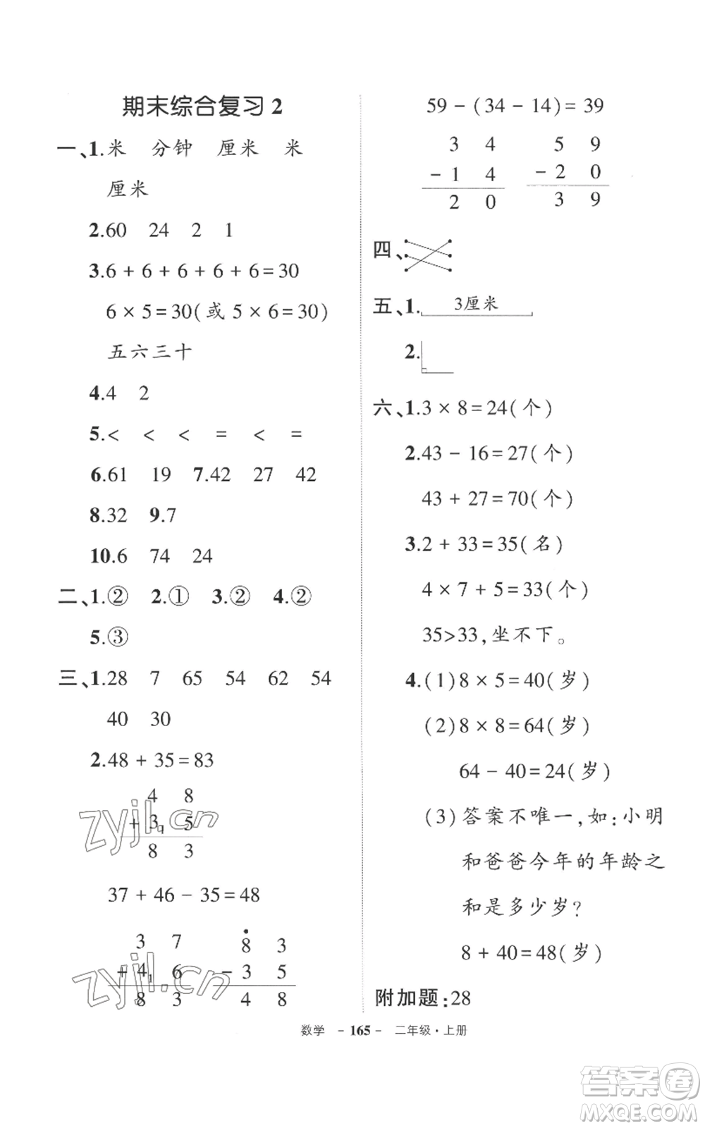 西安出版社2022秋季狀元成才路創(chuàng)優(yōu)作業(yè)100分二年級上冊數(shù)學人教版湖南專版參考答案