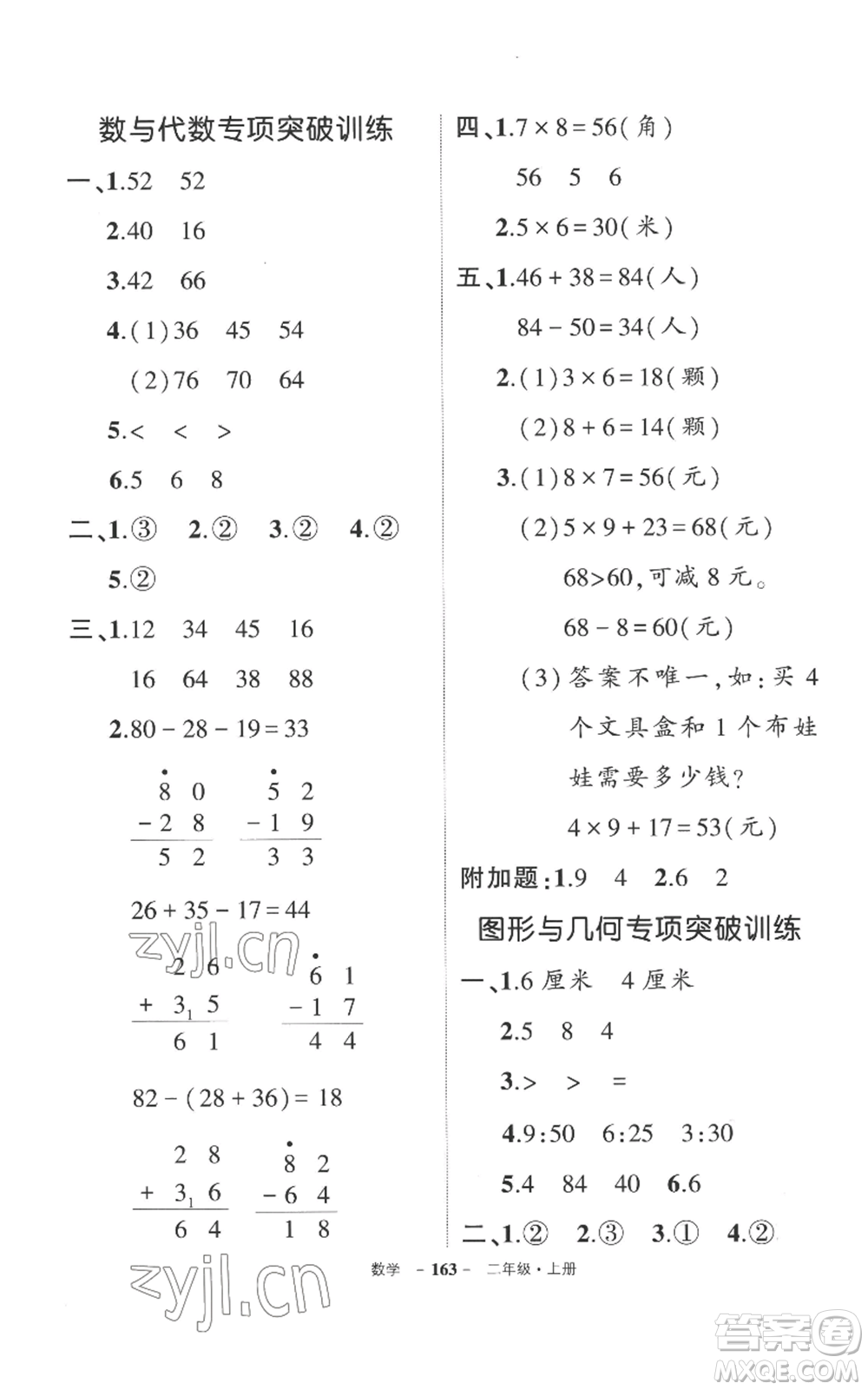 西安出版社2022秋季狀元成才路創(chuàng)優(yōu)作業(yè)100分二年級上冊數(shù)學人教版湖南專版參考答案