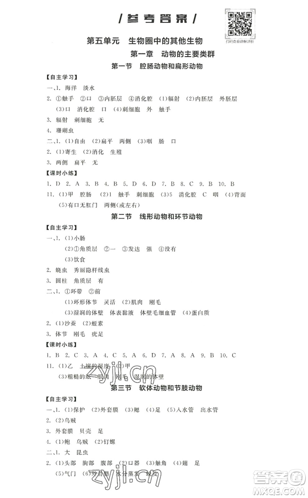 陽(yáng)光出版社2022全品學(xué)練考八年級(jí)生物上冊(cè)RJ人教版答案