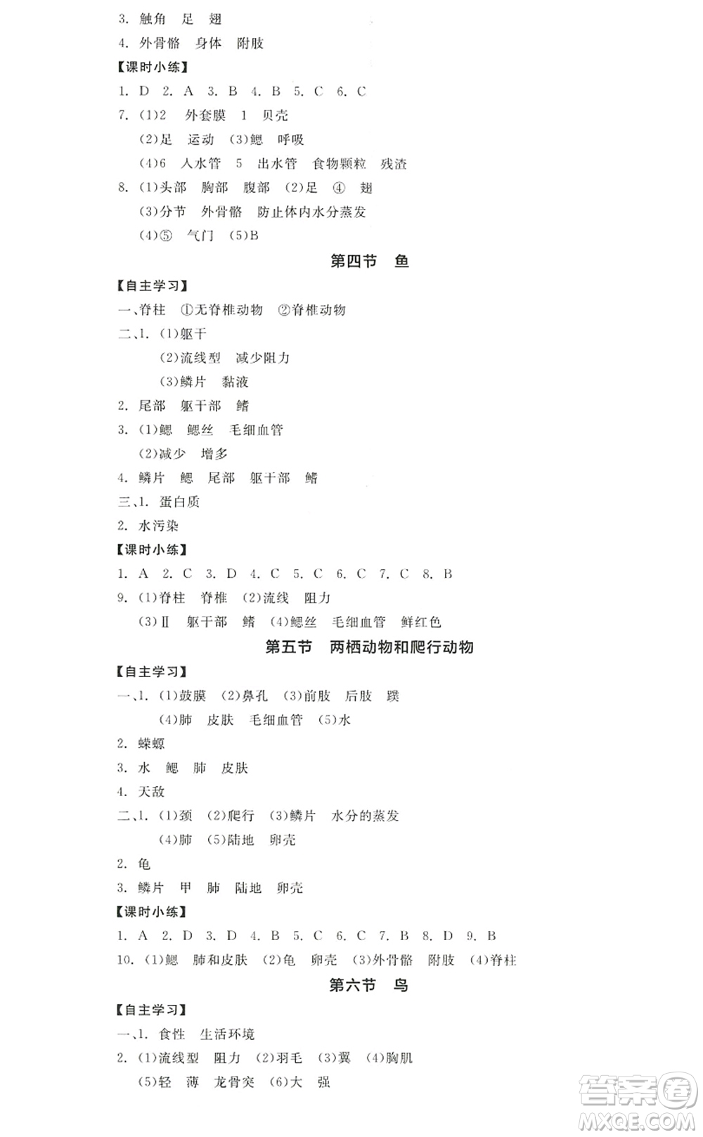 陽(yáng)光出版社2022全品學(xué)練考八年級(jí)生物上冊(cè)RJ人教版答案