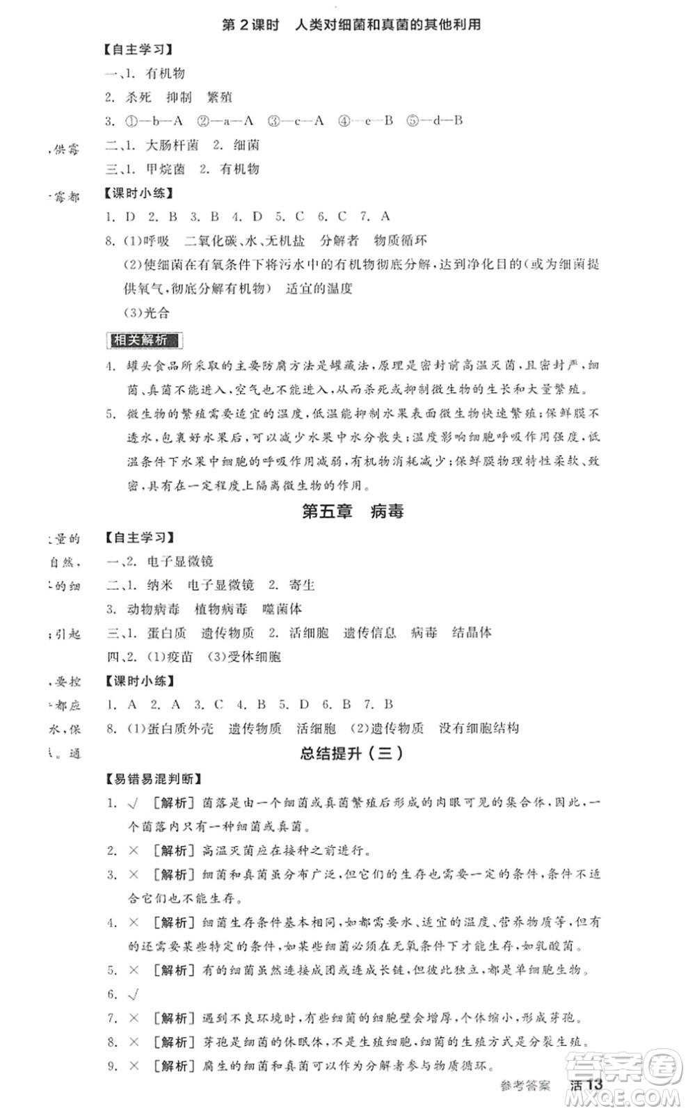 陽(yáng)光出版社2022全品學(xué)練考八年級(jí)生物上冊(cè)RJ人教版答案