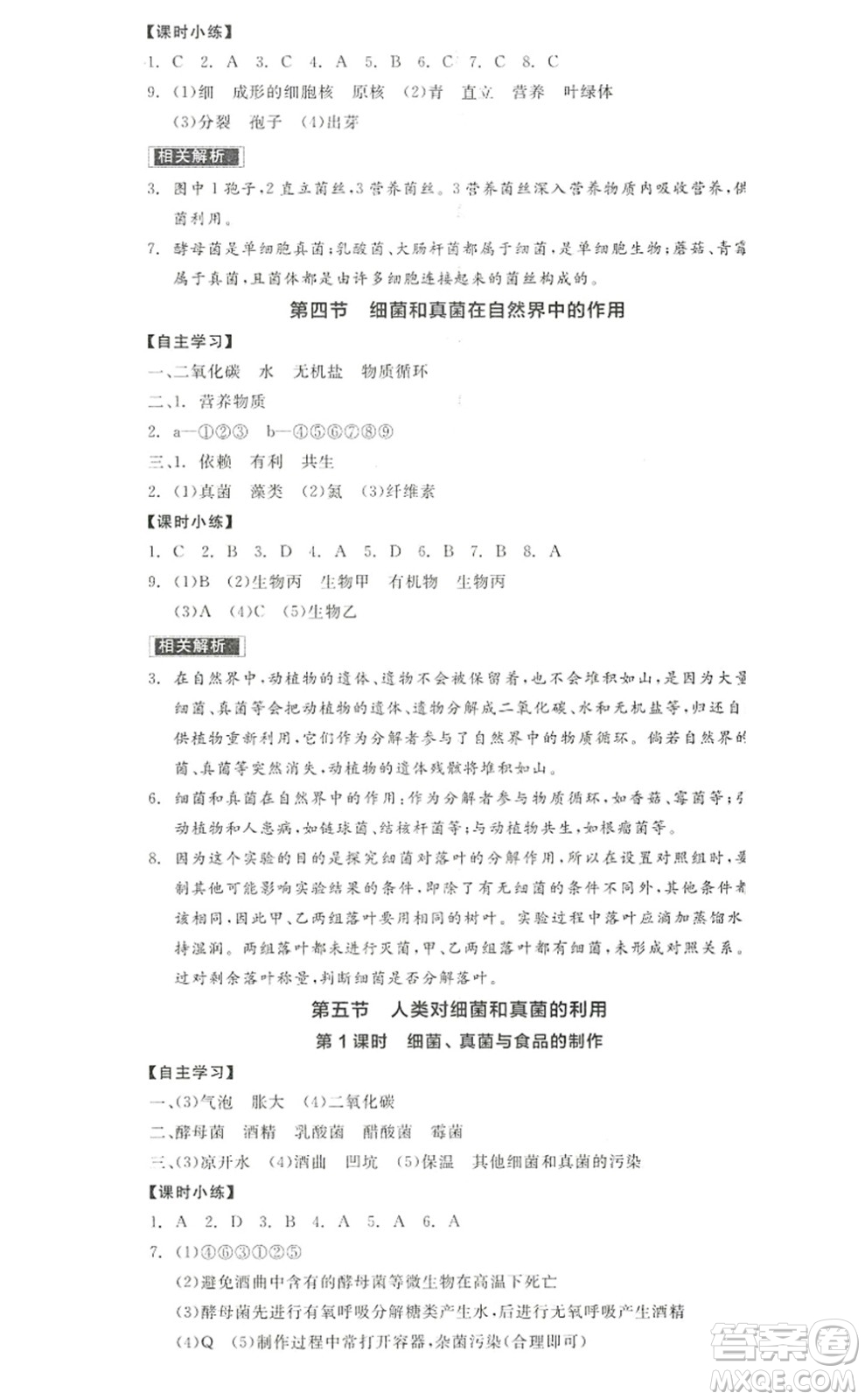 陽(yáng)光出版社2022全品學(xué)練考八年級(jí)生物上冊(cè)RJ人教版答案