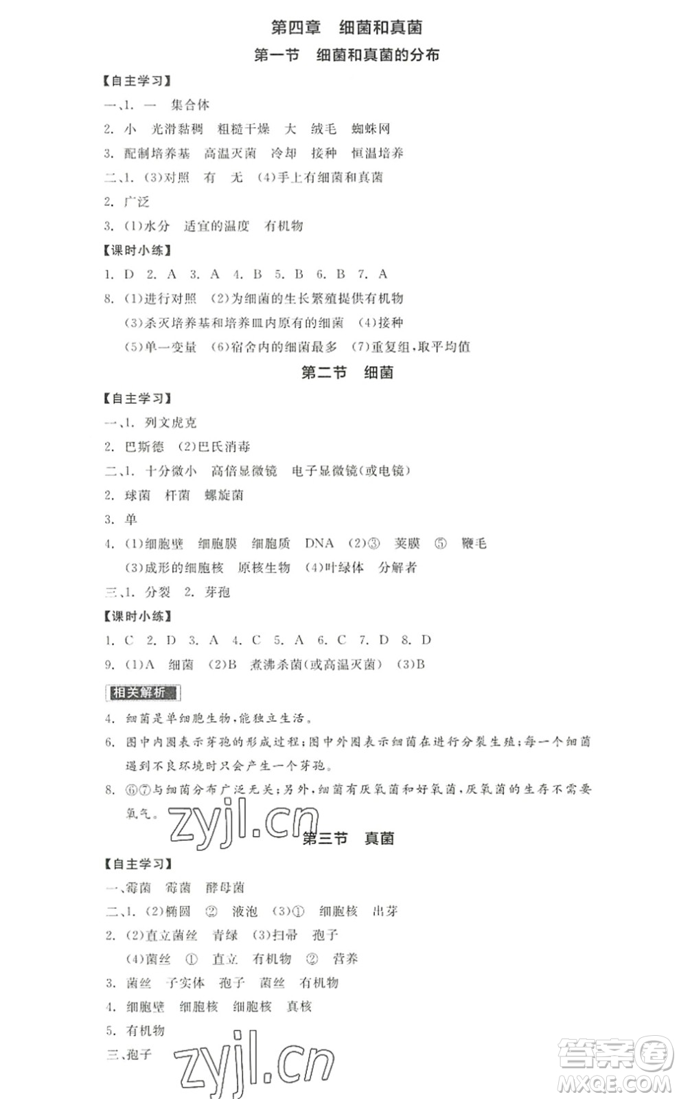 陽(yáng)光出版社2022全品學(xué)練考八年級(jí)生物上冊(cè)RJ人教版答案