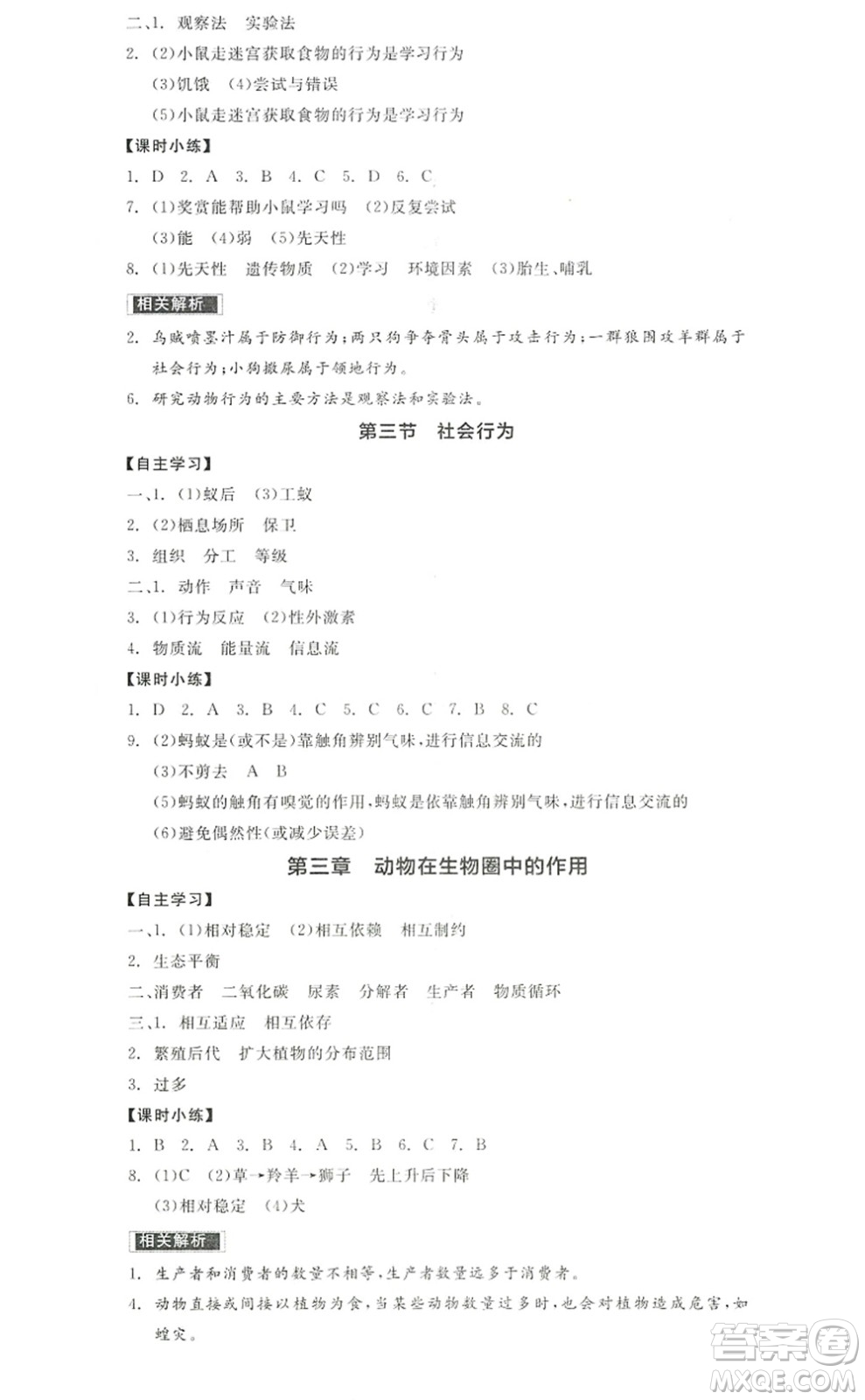陽(yáng)光出版社2022全品學(xué)練考八年級(jí)生物上冊(cè)RJ人教版答案