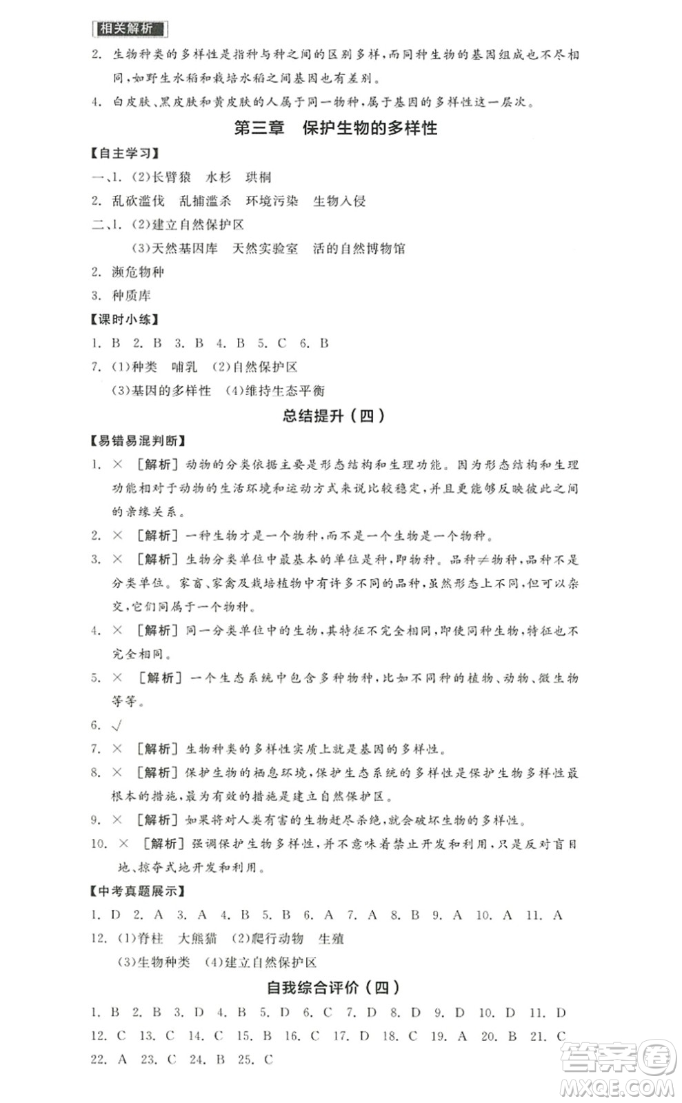 陽(yáng)光出版社2022全品學(xué)練考八年級(jí)生物上冊(cè)RJ人教版答案