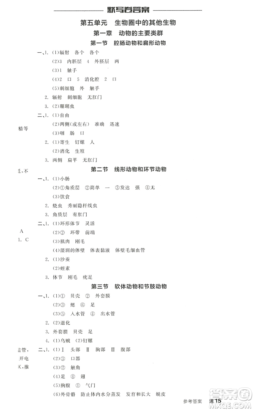 陽(yáng)光出版社2022全品學(xué)練考八年級(jí)生物上冊(cè)RJ人教版答案