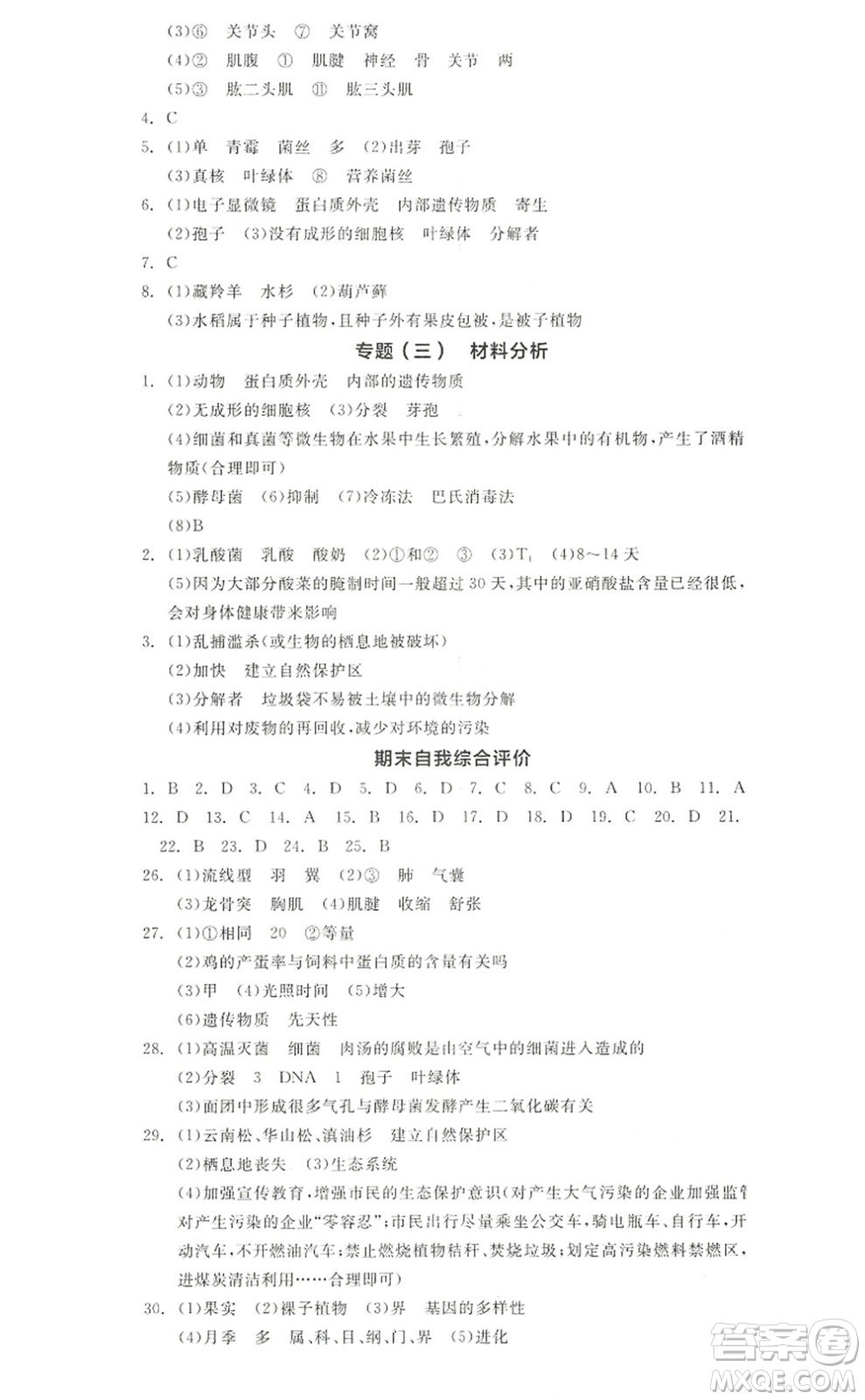 陽(yáng)光出版社2022全品學(xué)練考八年級(jí)生物上冊(cè)RJ人教版答案