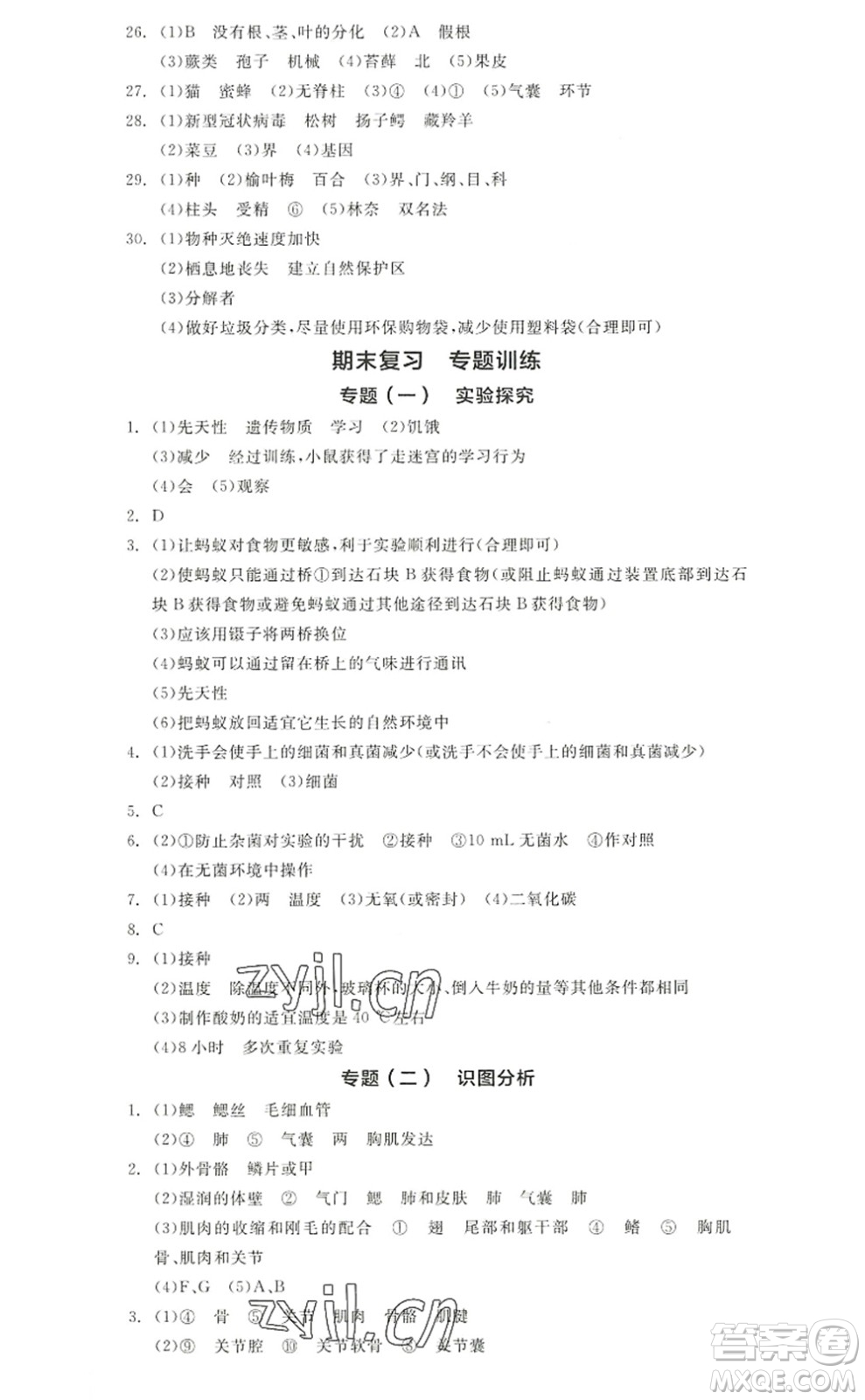 陽(yáng)光出版社2022全品學(xué)練考八年級(jí)生物上冊(cè)RJ人教版答案