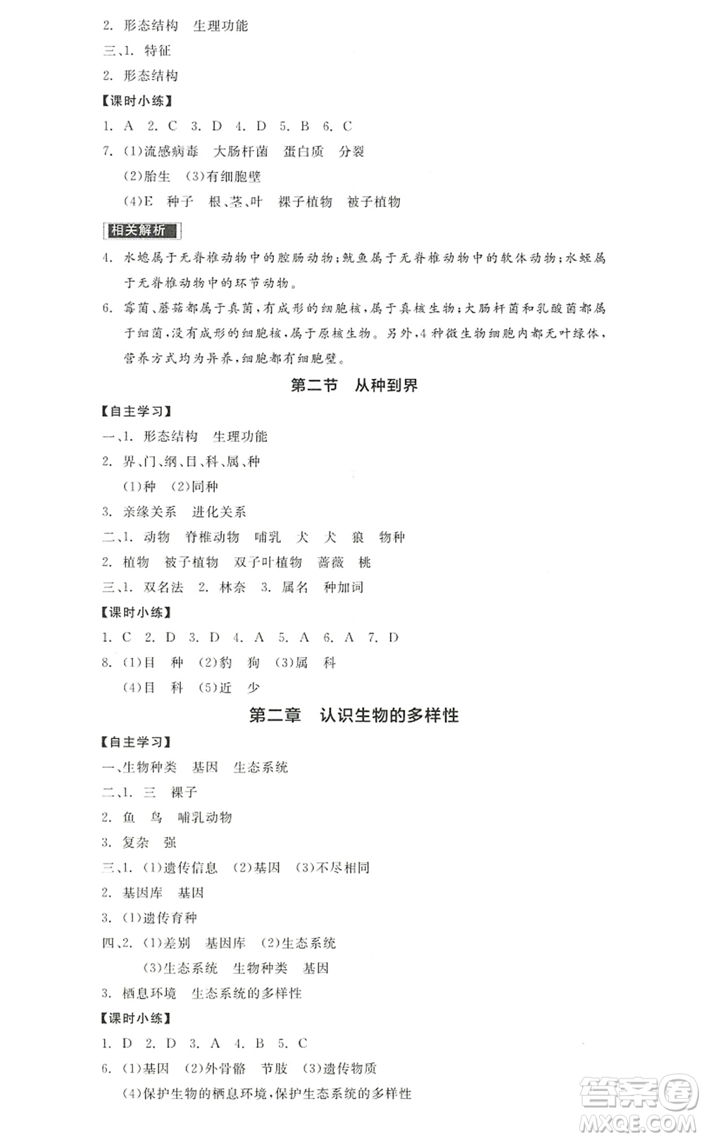 陽(yáng)光出版社2022全品學(xué)練考八年級(jí)生物上冊(cè)RJ人教版答案