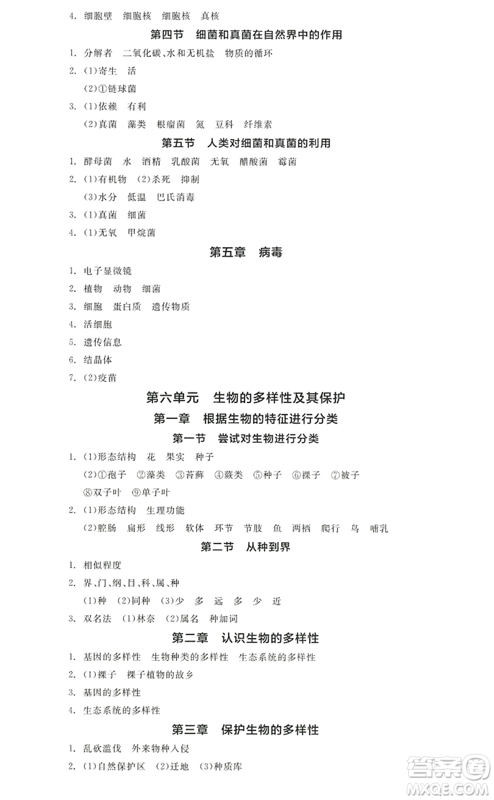 陽(yáng)光出版社2022全品學(xué)練考八年級(jí)生物上冊(cè)RJ人教版答案