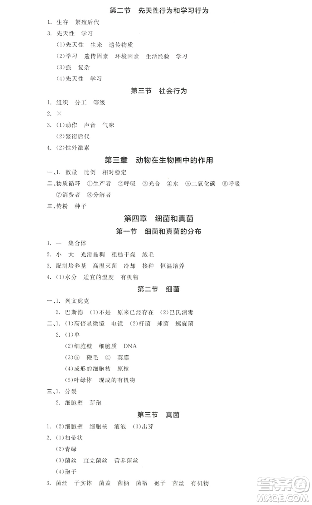 陽(yáng)光出版社2022全品學(xué)練考八年級(jí)生物上冊(cè)RJ人教版答案