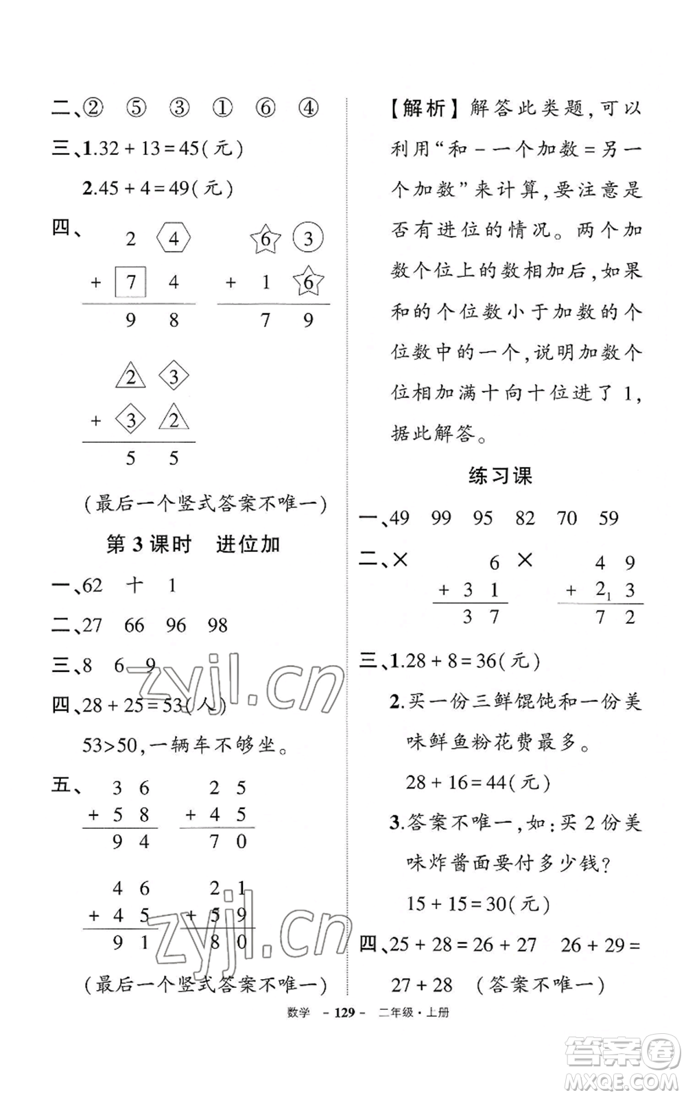 武漢出版社2022秋季狀元成才路創(chuàng)優(yōu)作業(yè)100分二年級上冊數學人教版湖北專版參考答案