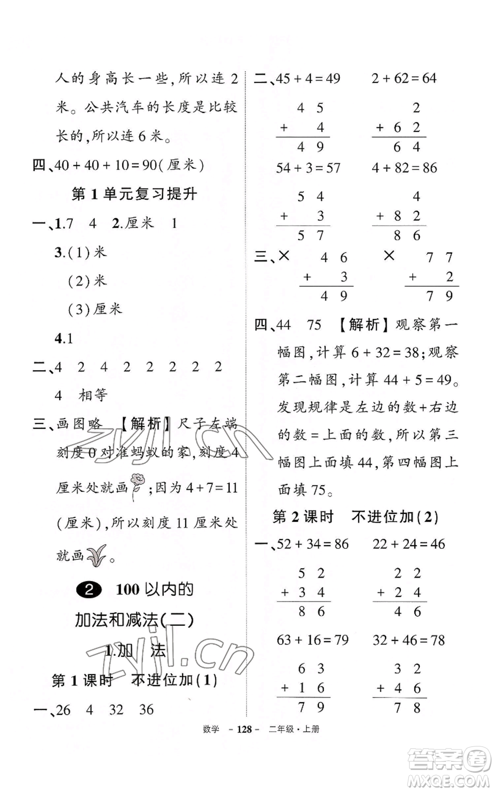 武漢出版社2022秋季狀元成才路創(chuàng)優(yōu)作業(yè)100分二年級上冊數學人教版湖北專版參考答案