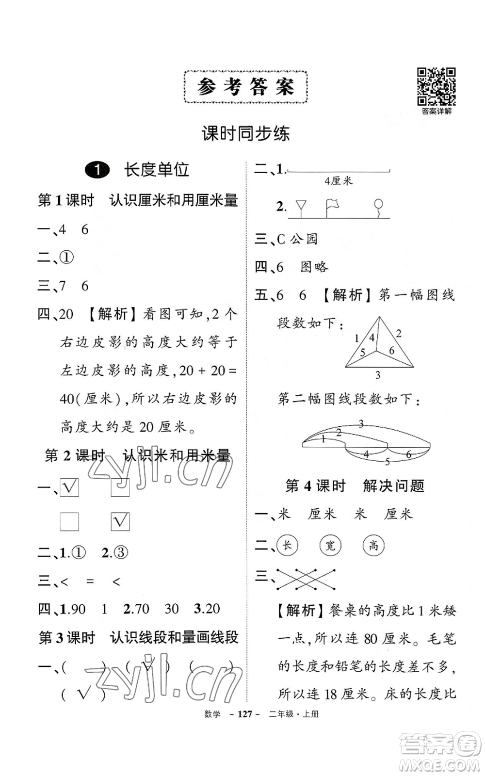 武漢出版社2022秋季狀元成才路創(chuàng)優(yōu)作業(yè)100分二年級上冊數學人教版湖北專版參考答案