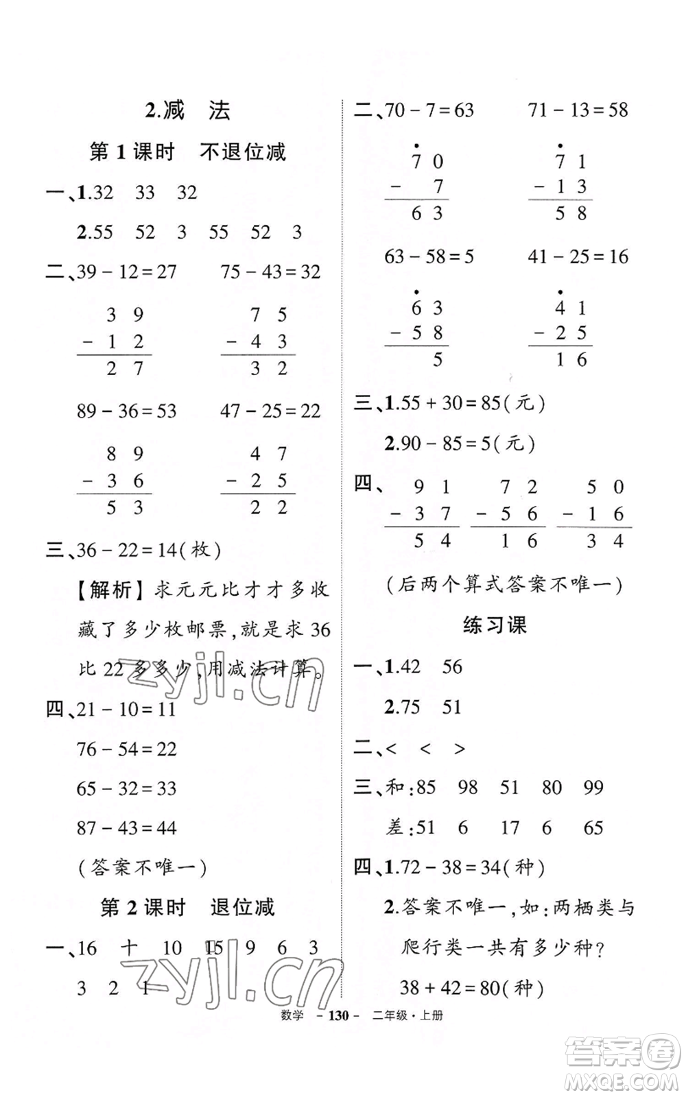 武漢出版社2022秋季狀元成才路創(chuàng)優(yōu)作業(yè)100分二年級上冊數學人教版湖北專版參考答案