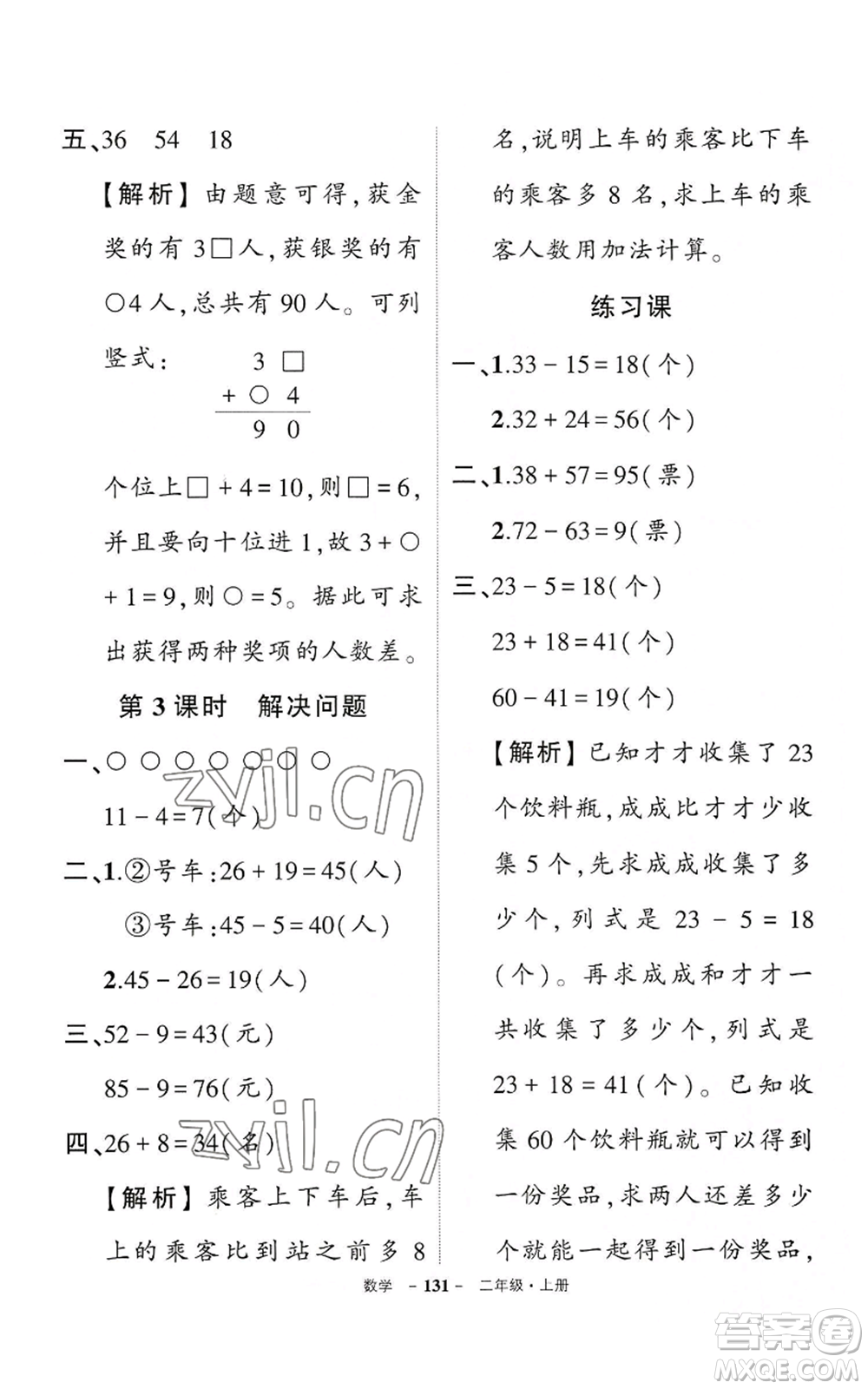 武漢出版社2022秋季狀元成才路創(chuàng)優(yōu)作業(yè)100分二年級上冊數學人教版湖北專版參考答案