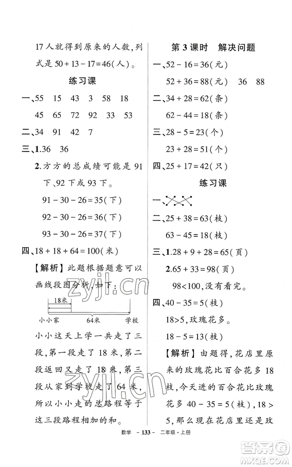 武漢出版社2022秋季狀元成才路創(chuàng)優(yōu)作業(yè)100分二年級上冊數學人教版湖北專版參考答案