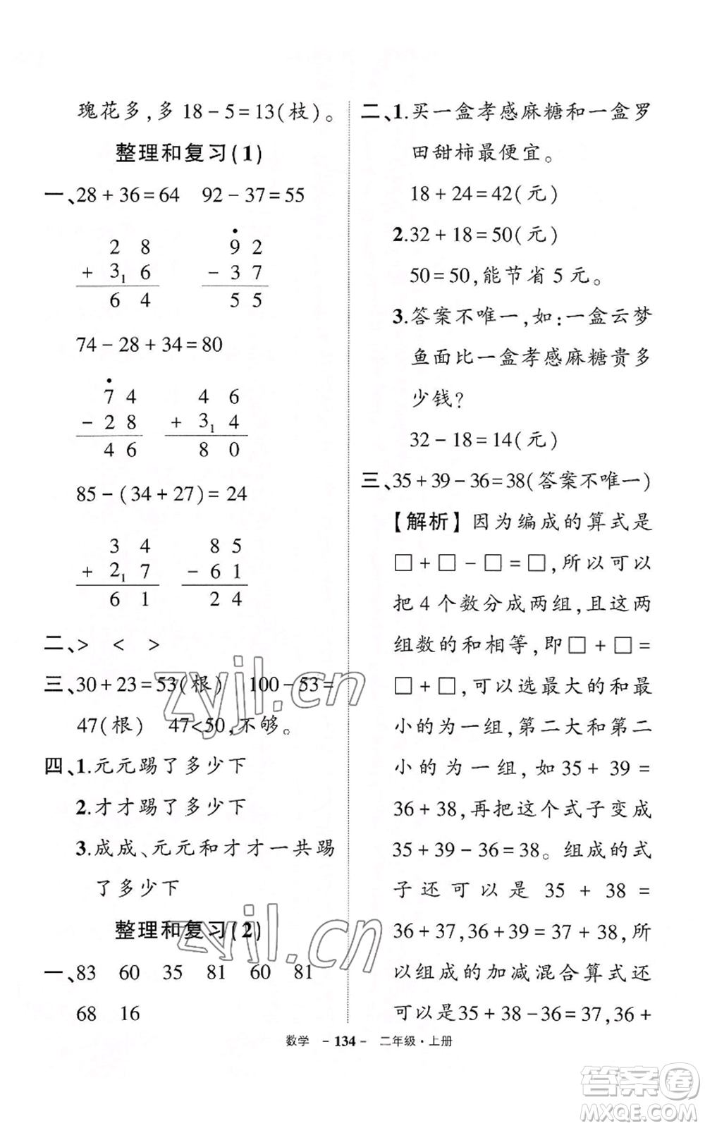 武漢出版社2022秋季狀元成才路創(chuàng)優(yōu)作業(yè)100分二年級上冊數學人教版湖北專版參考答案