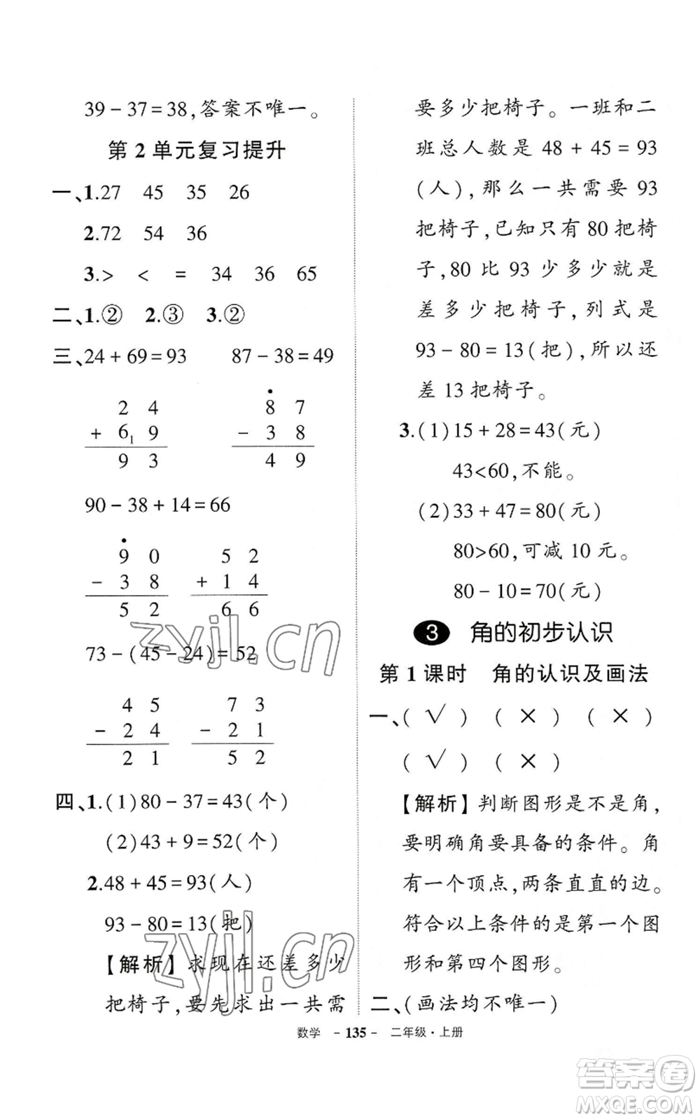 武漢出版社2022秋季狀元成才路創(chuàng)優(yōu)作業(yè)100分二年級上冊數學人教版湖北專版參考答案