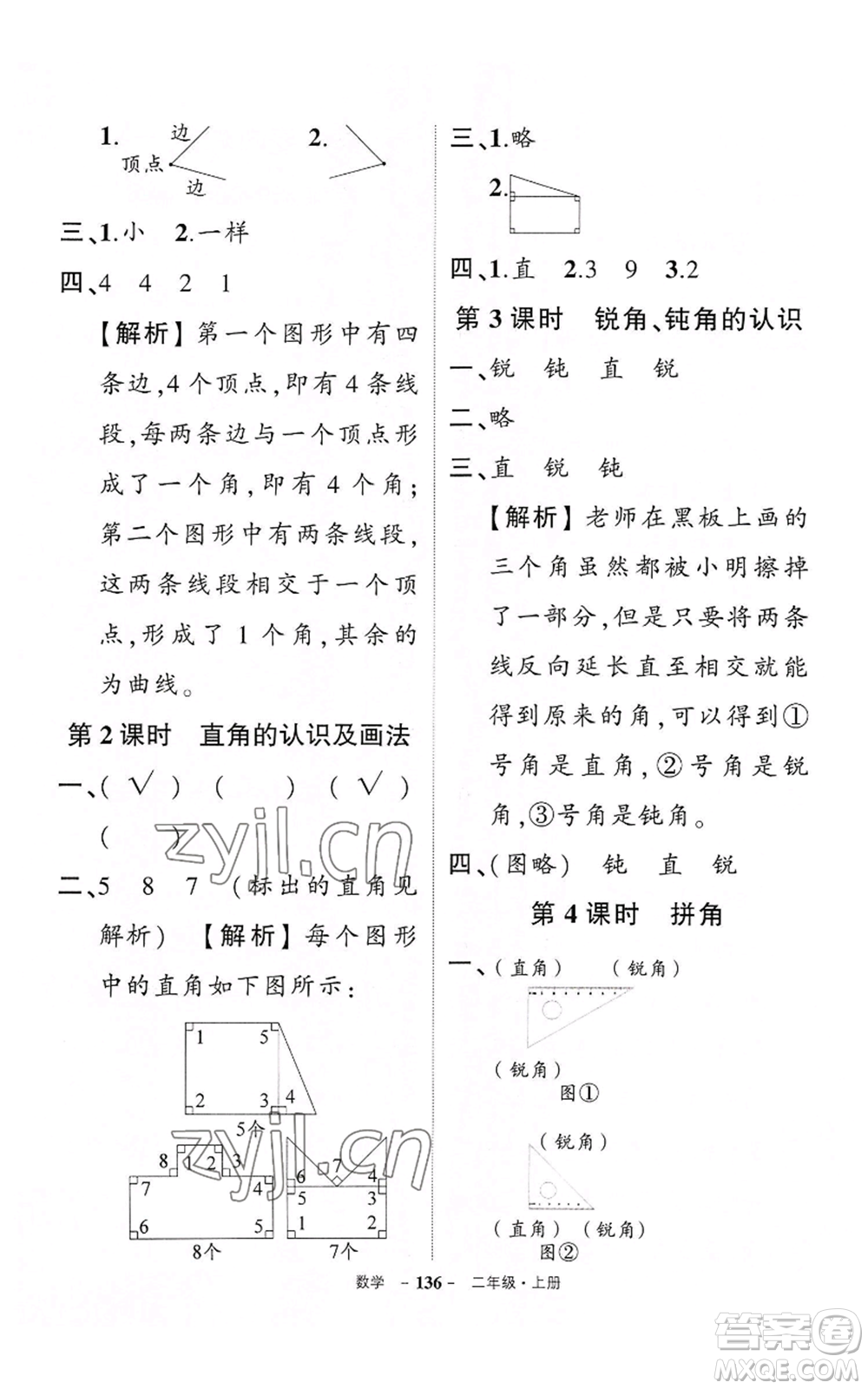 武漢出版社2022秋季狀元成才路創(chuàng)優(yōu)作業(yè)100分二年級上冊數學人教版湖北專版參考答案