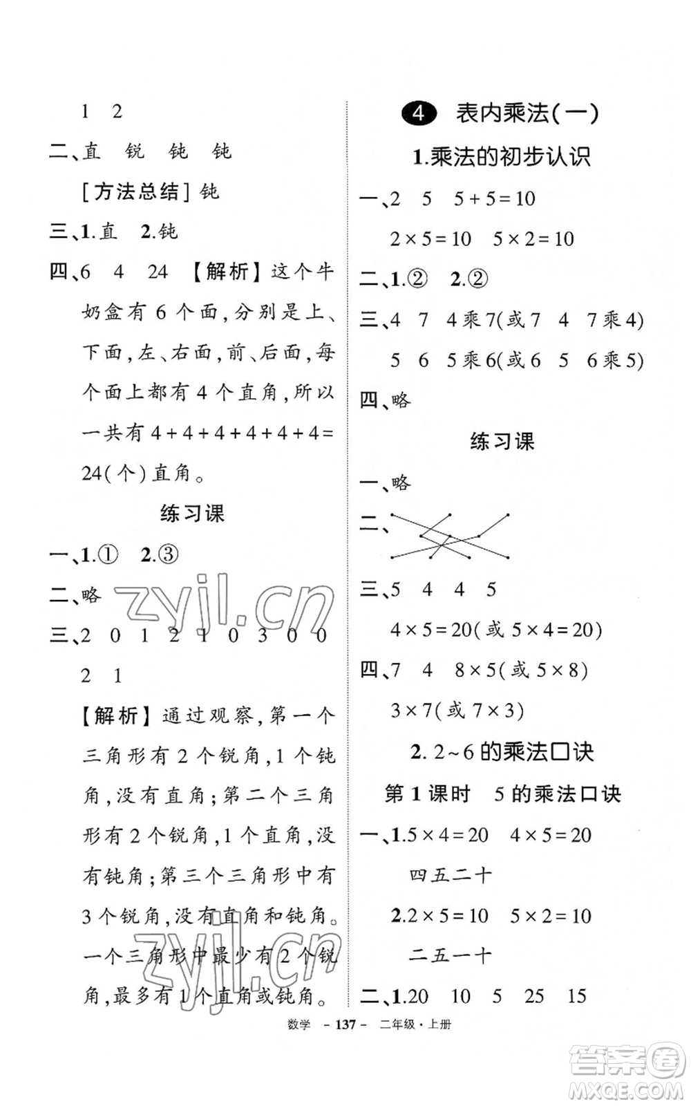 武漢出版社2022秋季狀元成才路創(chuàng)優(yōu)作業(yè)100分二年級上冊數學人教版湖北專版參考答案
