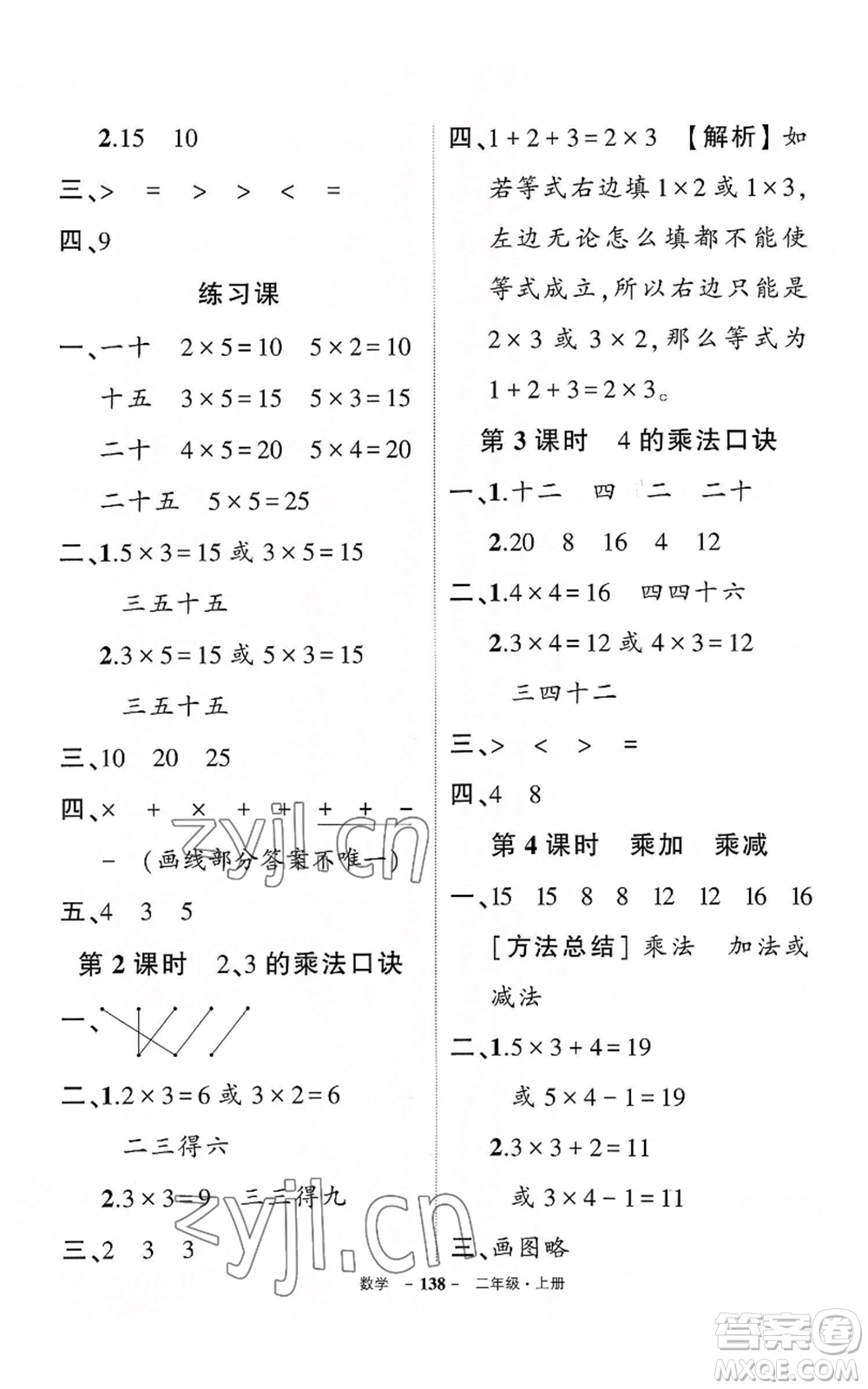 武漢出版社2022秋季狀元成才路創(chuàng)優(yōu)作業(yè)100分二年級上冊數學人教版湖北專版參考答案