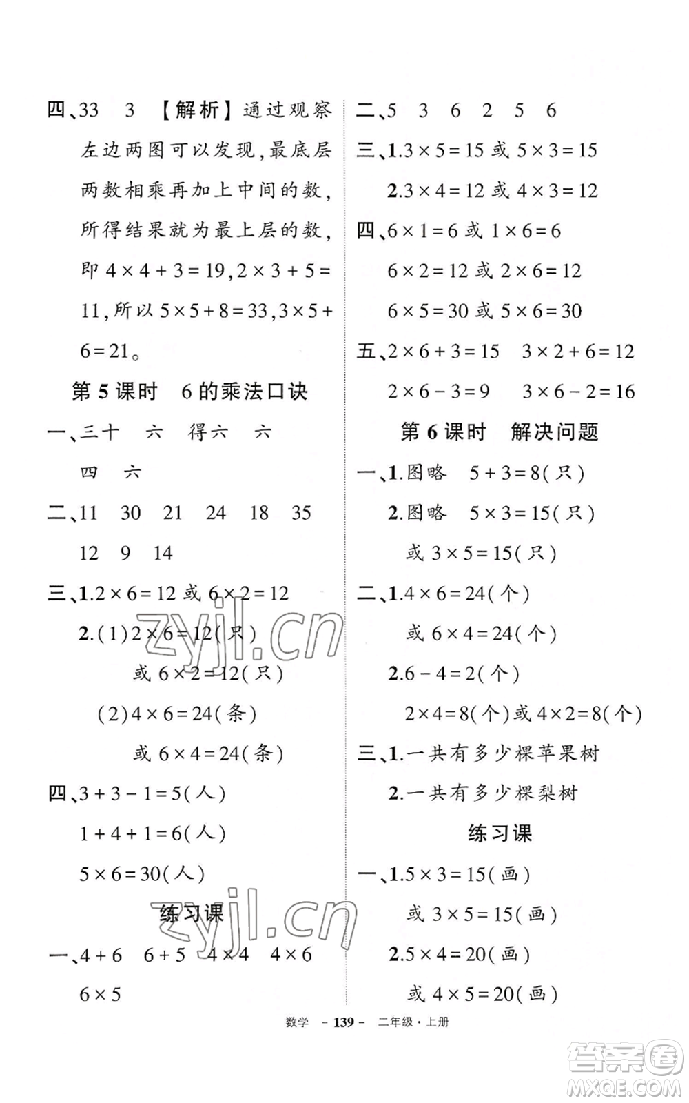 武漢出版社2022秋季狀元成才路創(chuàng)優(yōu)作業(yè)100分二年級上冊數學人教版湖北專版參考答案