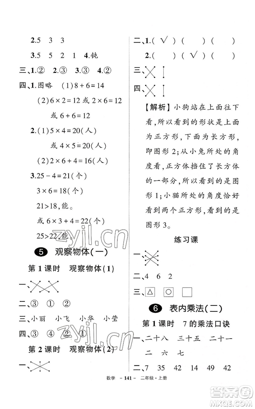武漢出版社2022秋季狀元成才路創(chuàng)優(yōu)作業(yè)100分二年級上冊數學人教版湖北專版參考答案