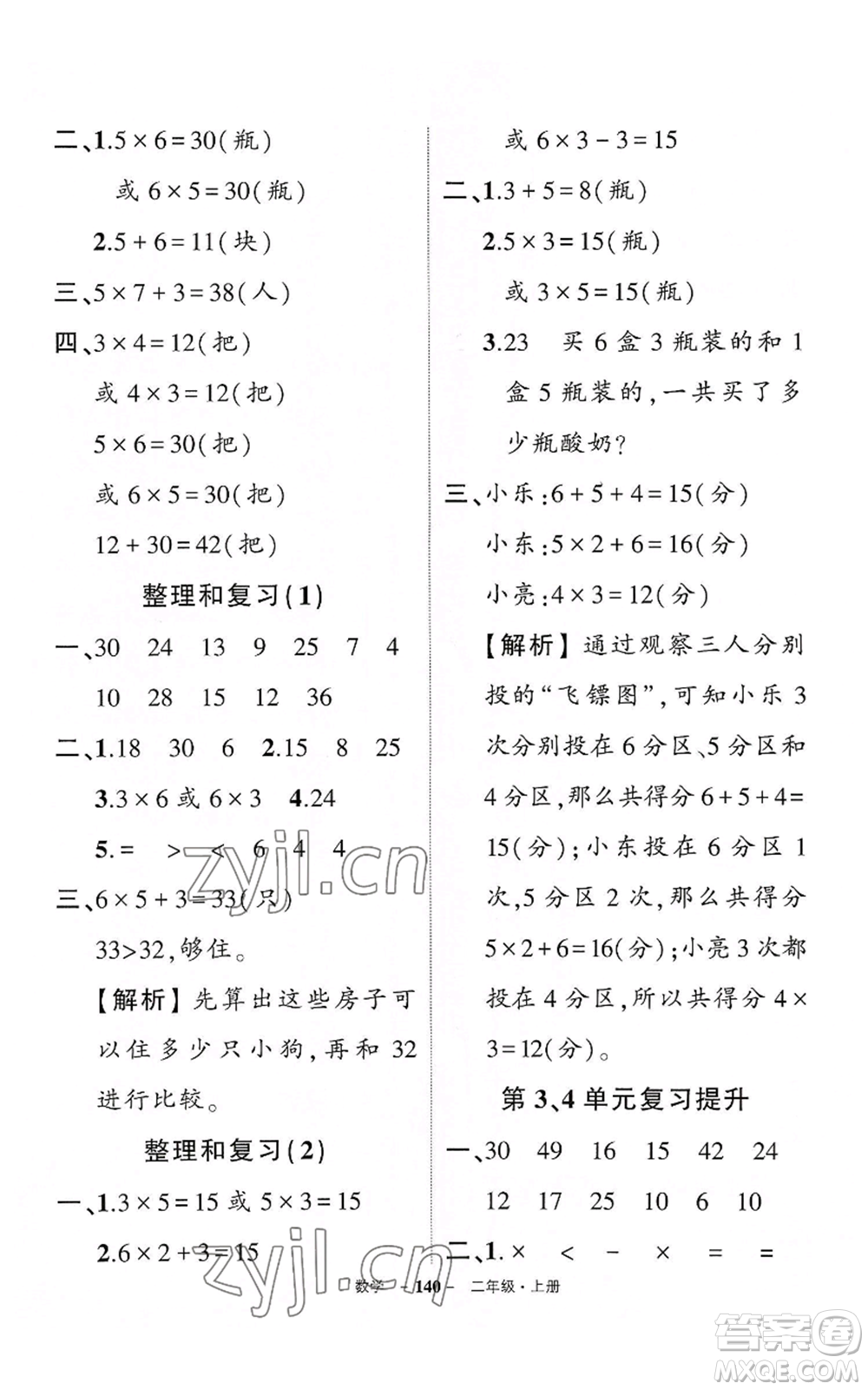 武漢出版社2022秋季狀元成才路創(chuàng)優(yōu)作業(yè)100分二年級上冊數學人教版湖北專版參考答案