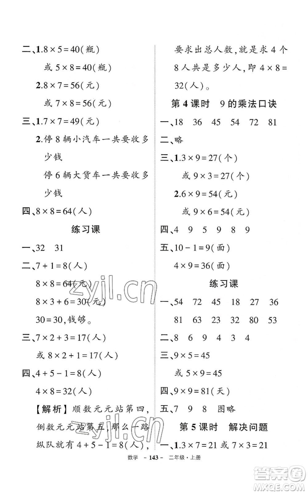 武漢出版社2022秋季狀元成才路創(chuàng)優(yōu)作業(yè)100分二年級上冊數學人教版湖北專版參考答案