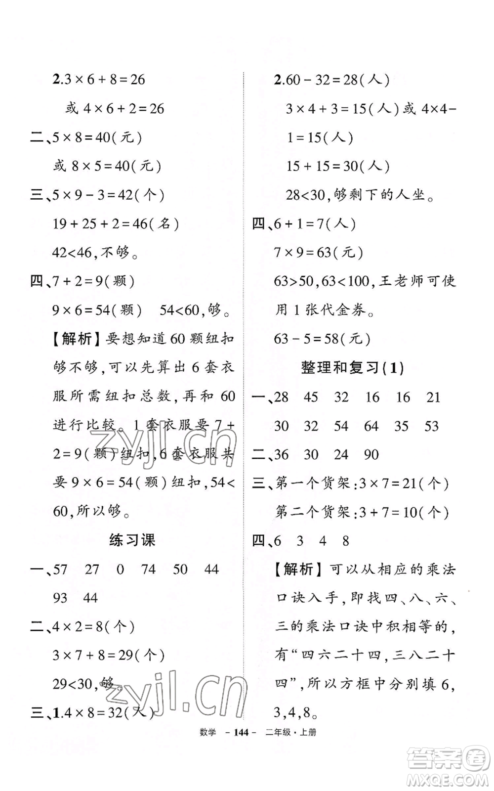 武漢出版社2022秋季狀元成才路創(chuàng)優(yōu)作業(yè)100分二年級上冊數學人教版湖北專版參考答案