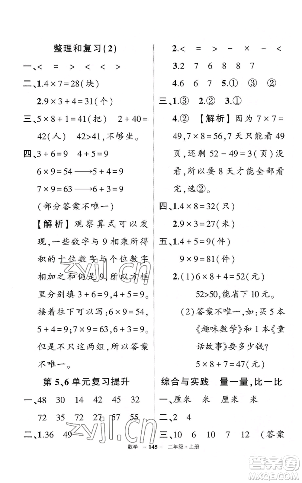 武漢出版社2022秋季狀元成才路創(chuàng)優(yōu)作業(yè)100分二年級上冊數學人教版湖北專版參考答案
