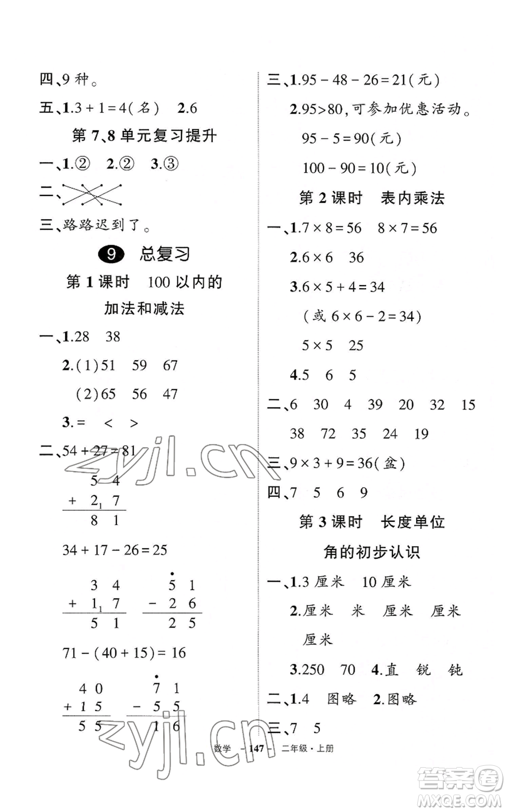 武漢出版社2022秋季狀元成才路創(chuàng)優(yōu)作業(yè)100分二年級上冊數學人教版湖北專版參考答案