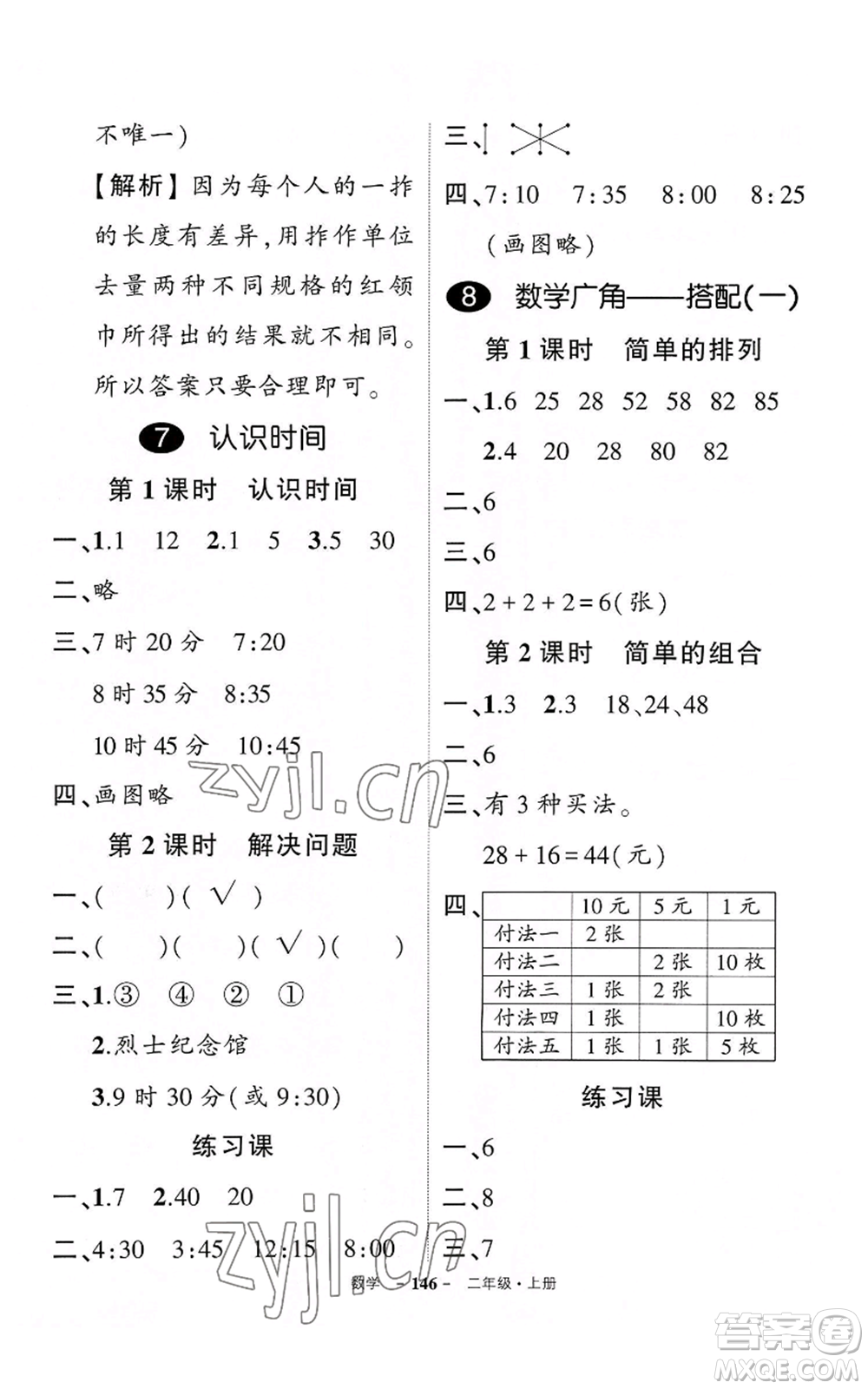 武漢出版社2022秋季狀元成才路創(chuàng)優(yōu)作業(yè)100分二年級上冊數學人教版湖北專版參考答案
