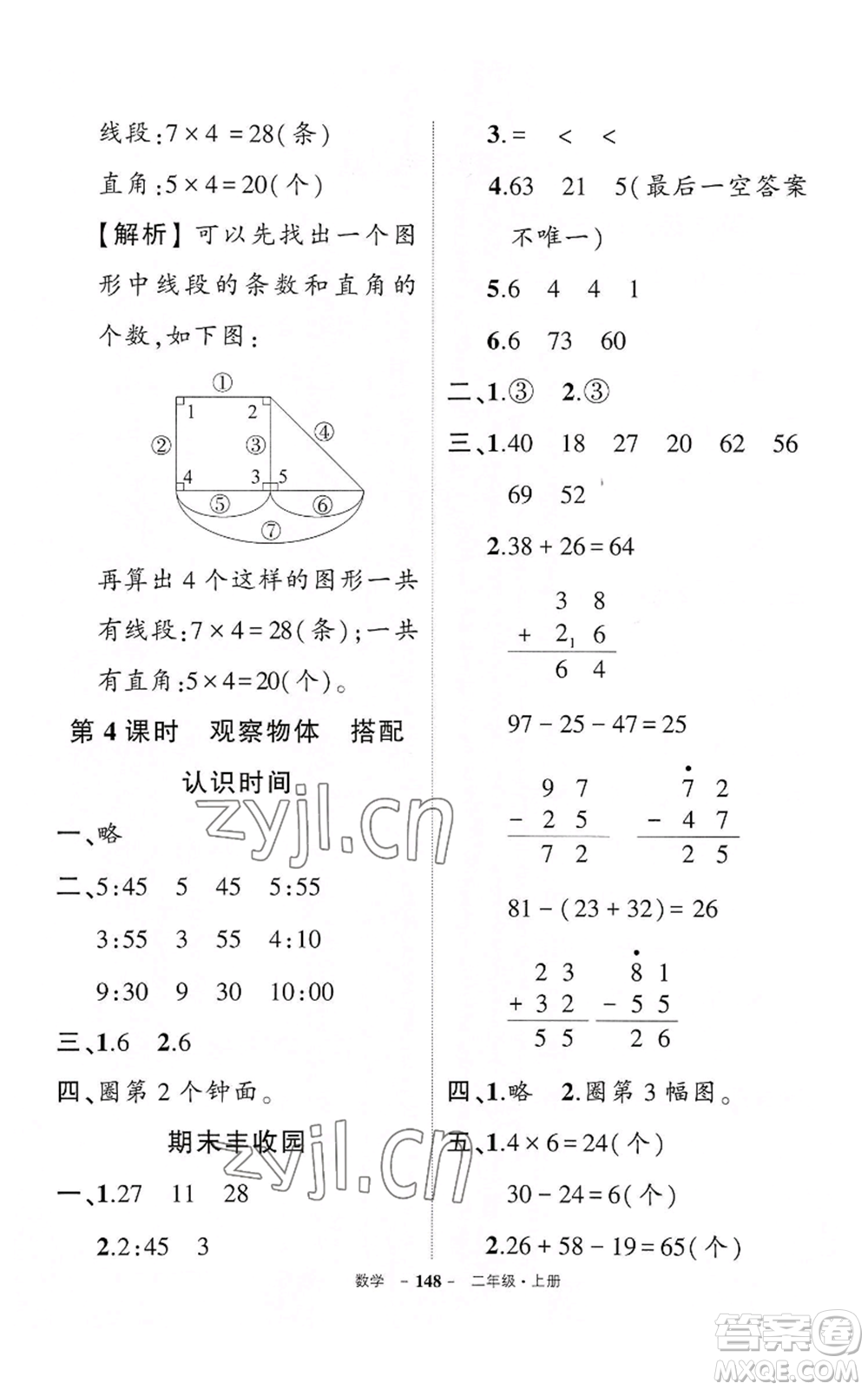武漢出版社2022秋季狀元成才路創(chuàng)優(yōu)作業(yè)100分二年級上冊數學人教版湖北專版參考答案