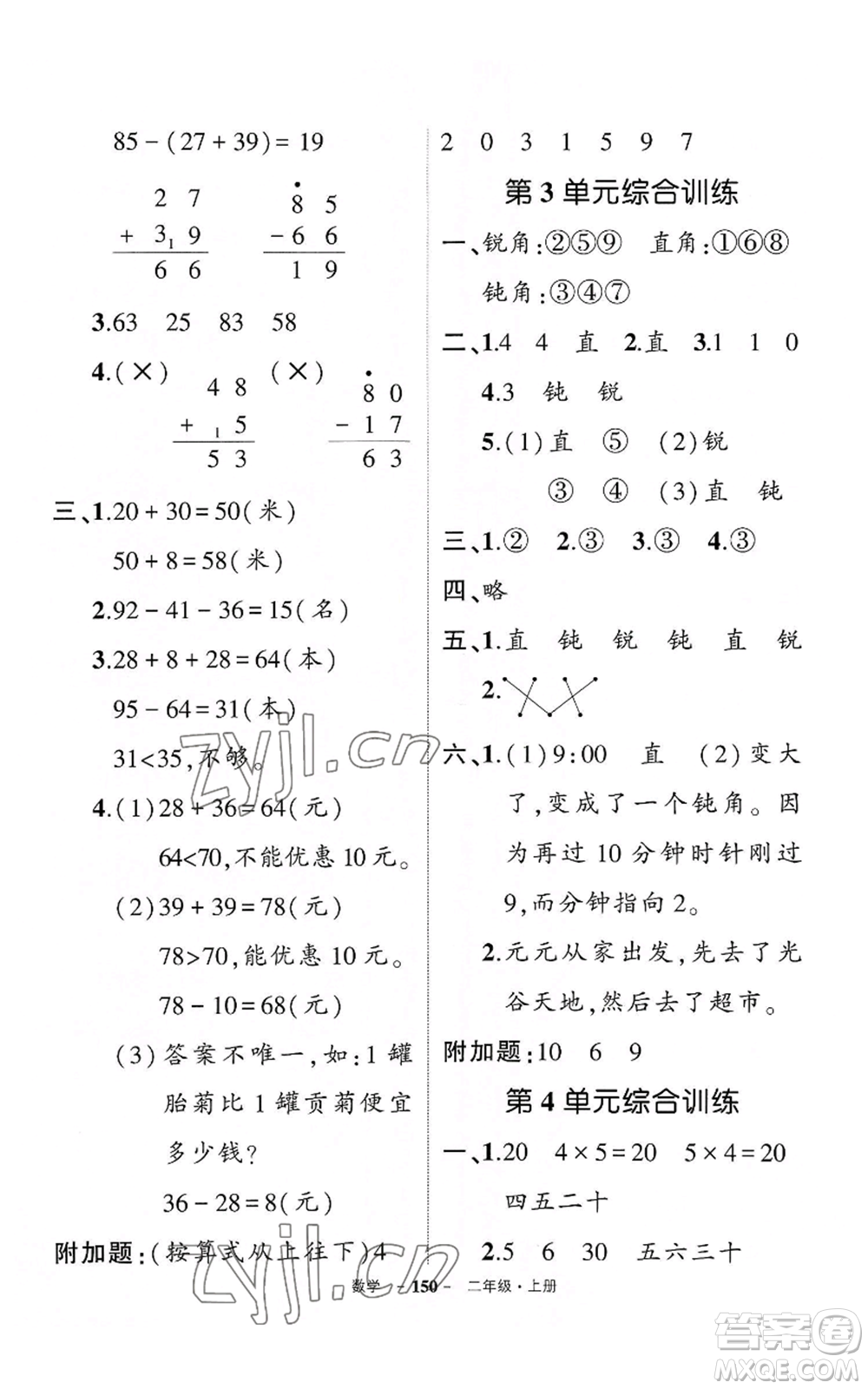 武漢出版社2022秋季狀元成才路創(chuàng)優(yōu)作業(yè)100分二年級上冊數學人教版湖北專版參考答案