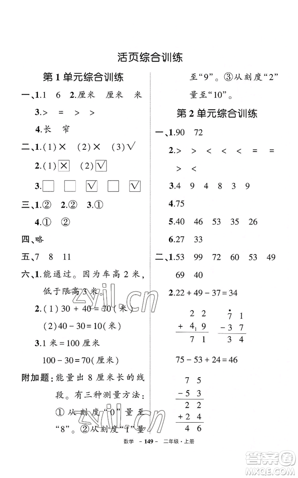 武漢出版社2022秋季狀元成才路創(chuàng)優(yōu)作業(yè)100分二年級上冊數學人教版湖北專版參考答案